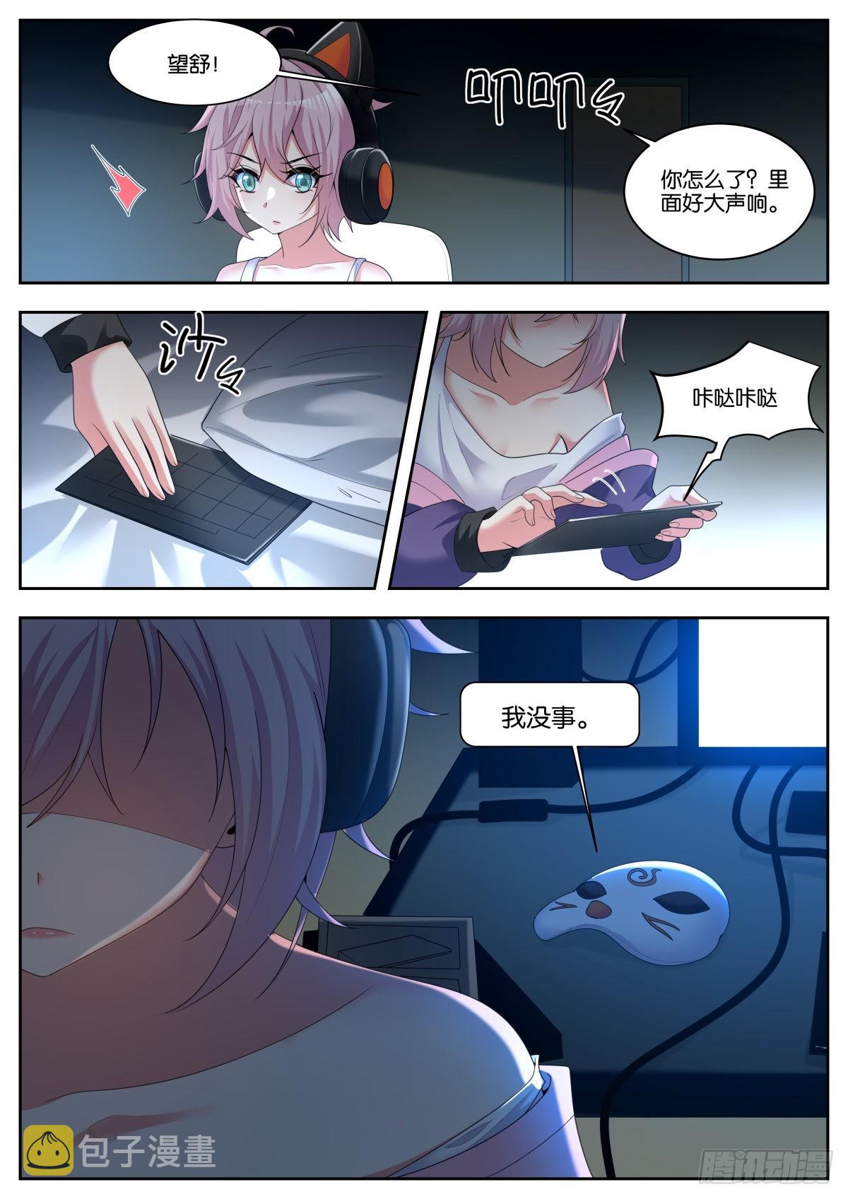 第53话：单独谈谈2