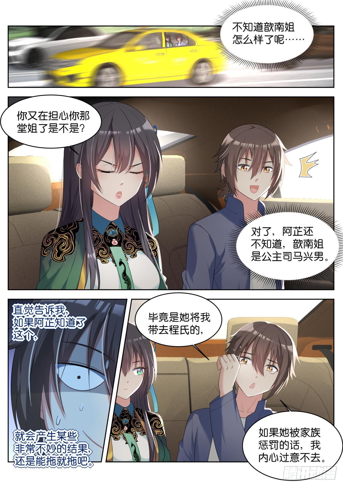 第30话：双美来访3