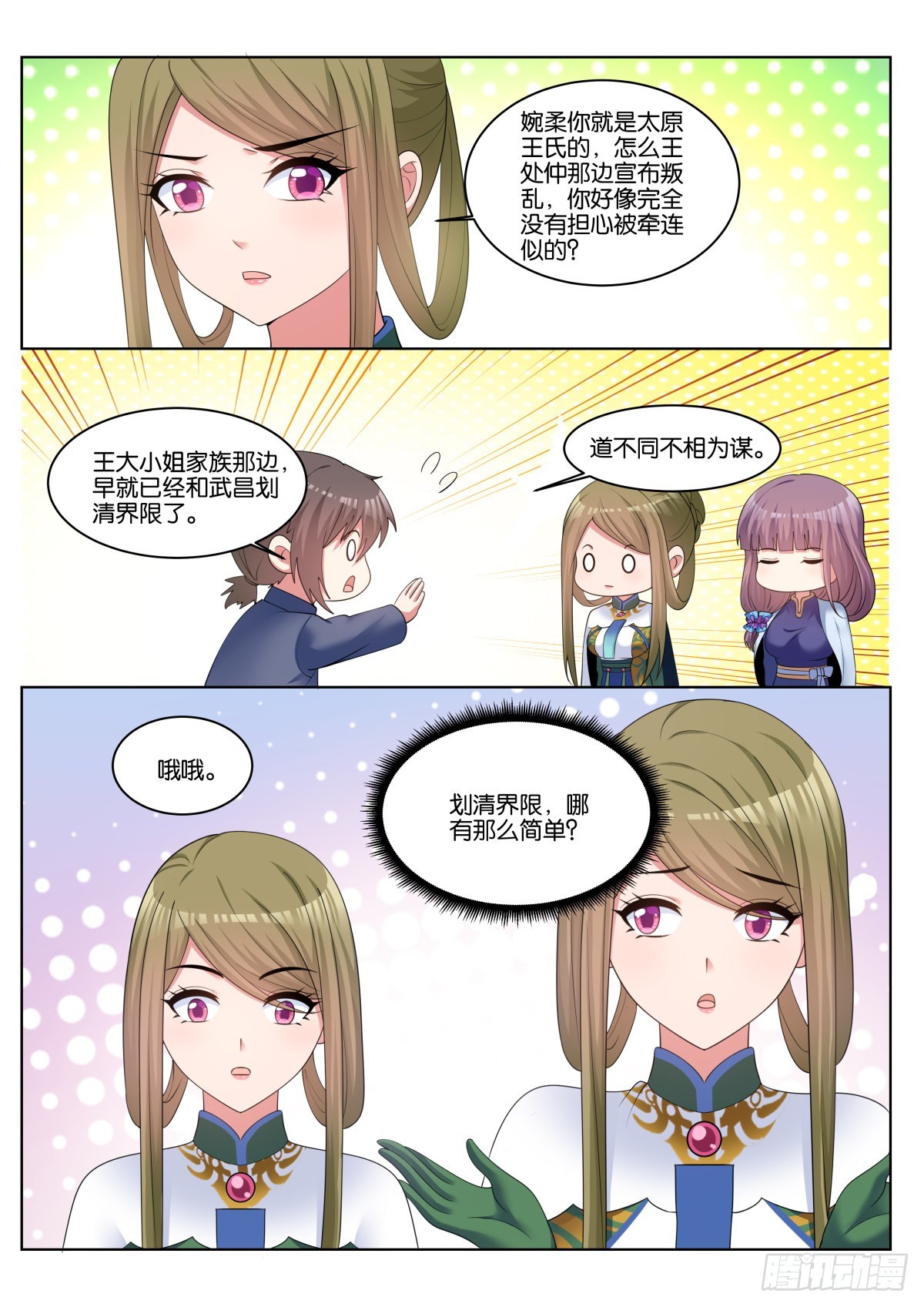 第67话：傻白甜的男孩子12