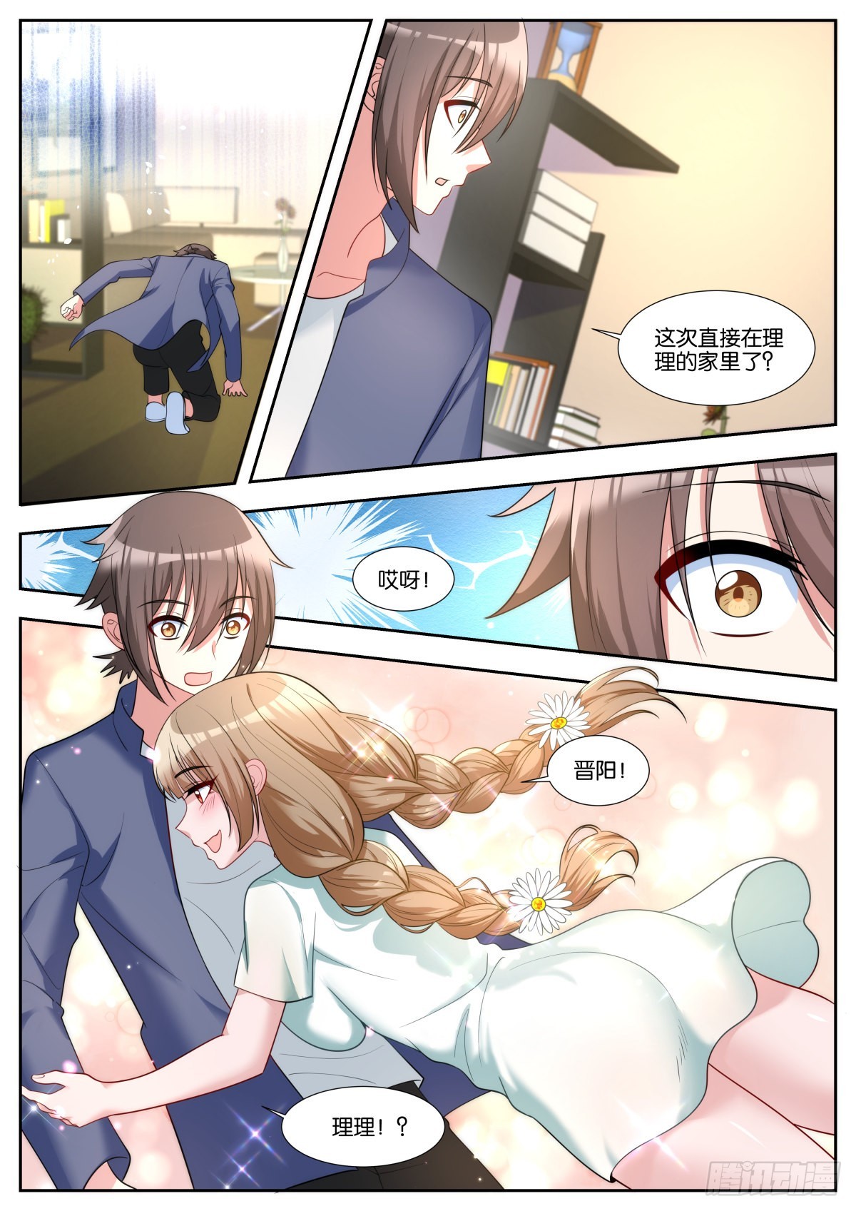第44话：安全屋7