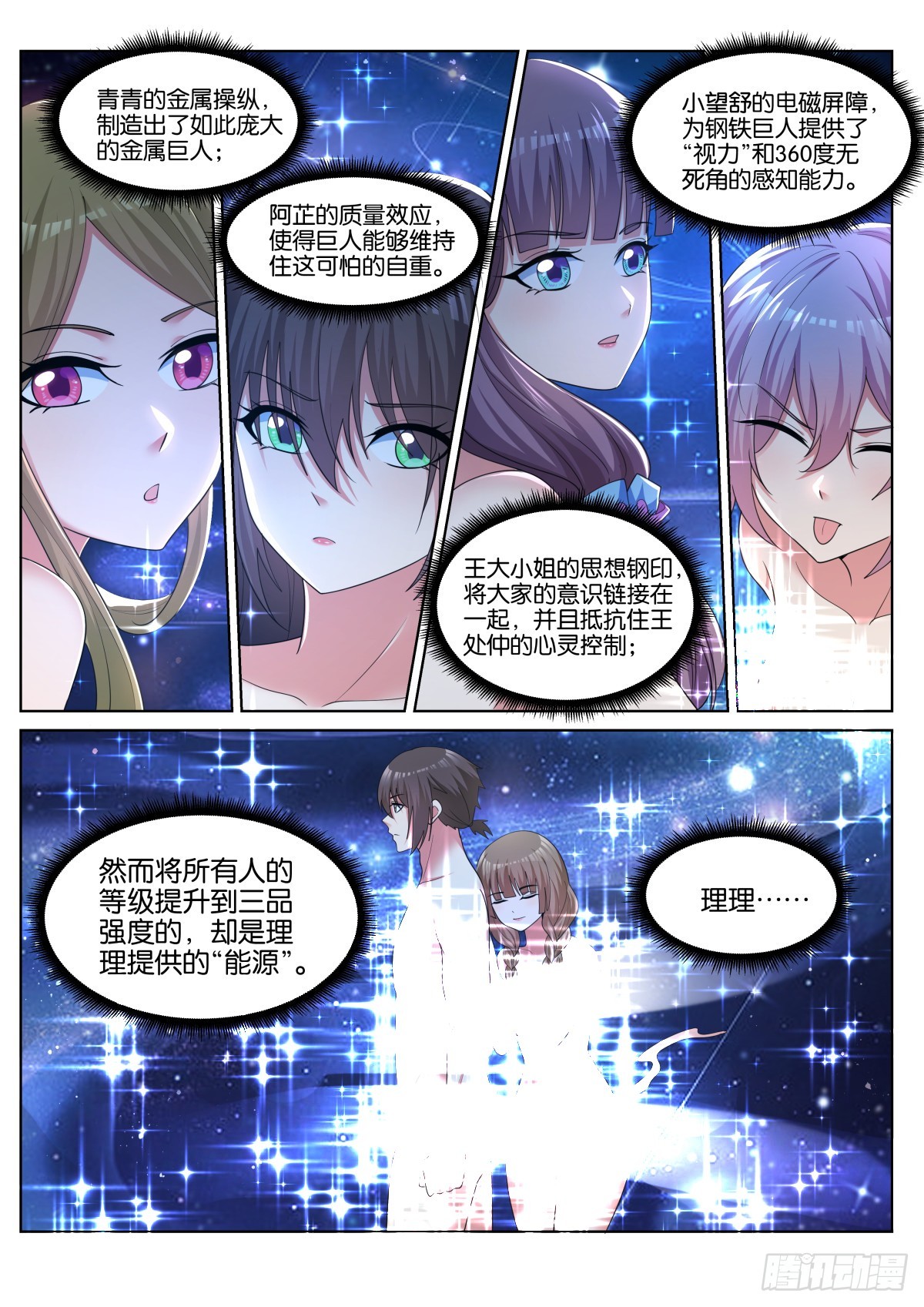 第82话：金属巨人10