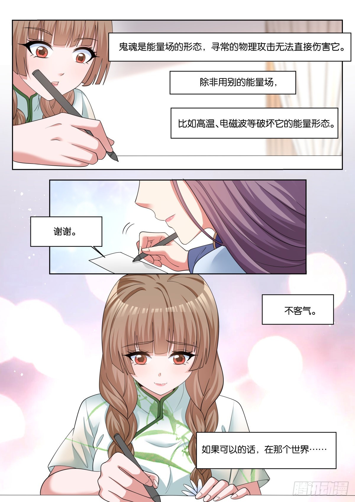第69话：替我保护好他11