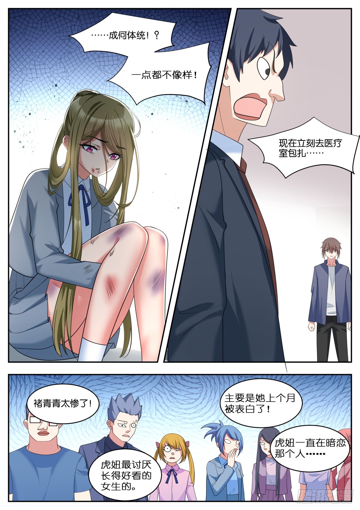 第59话：孤立9