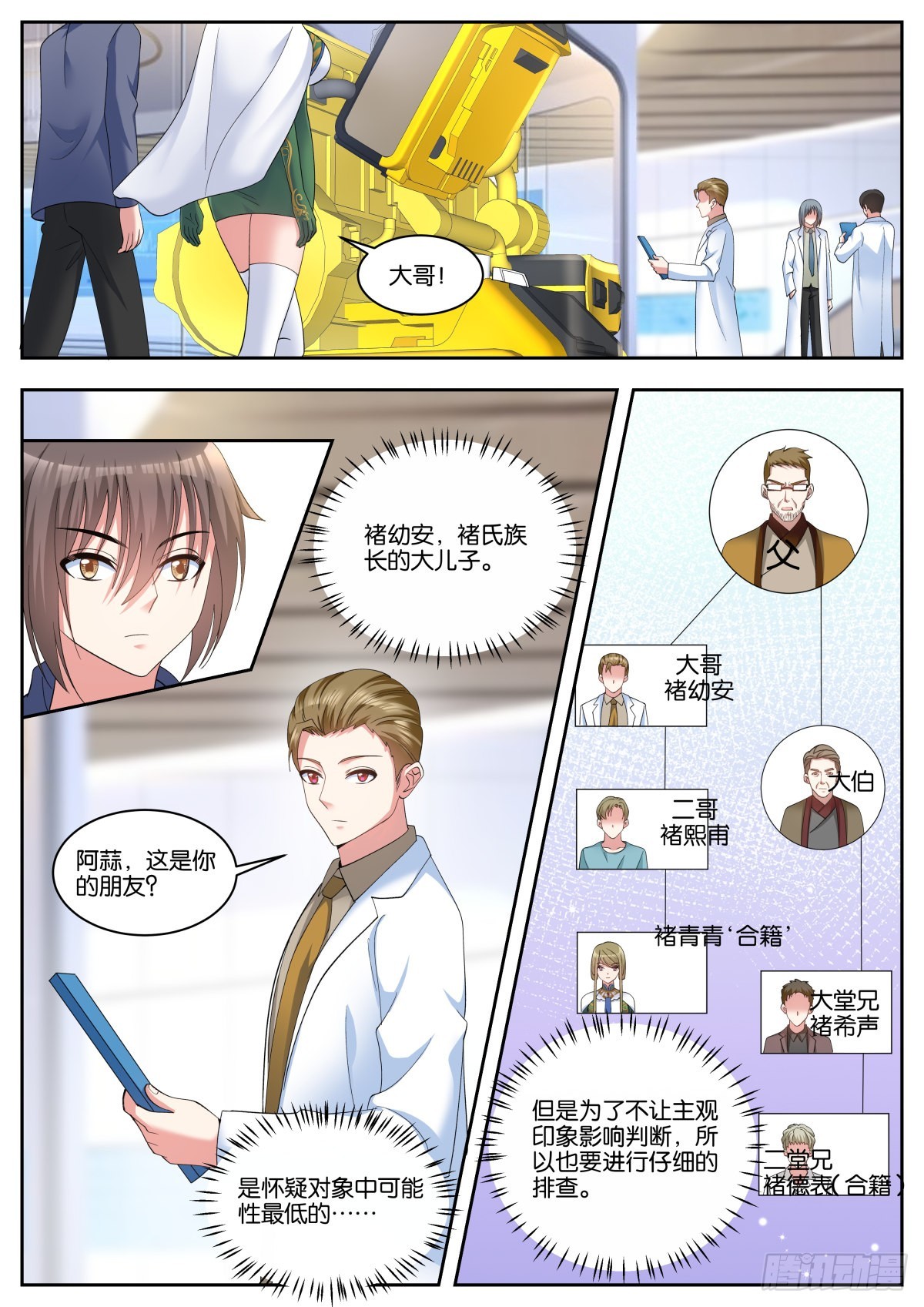 第53话：单独谈谈7
