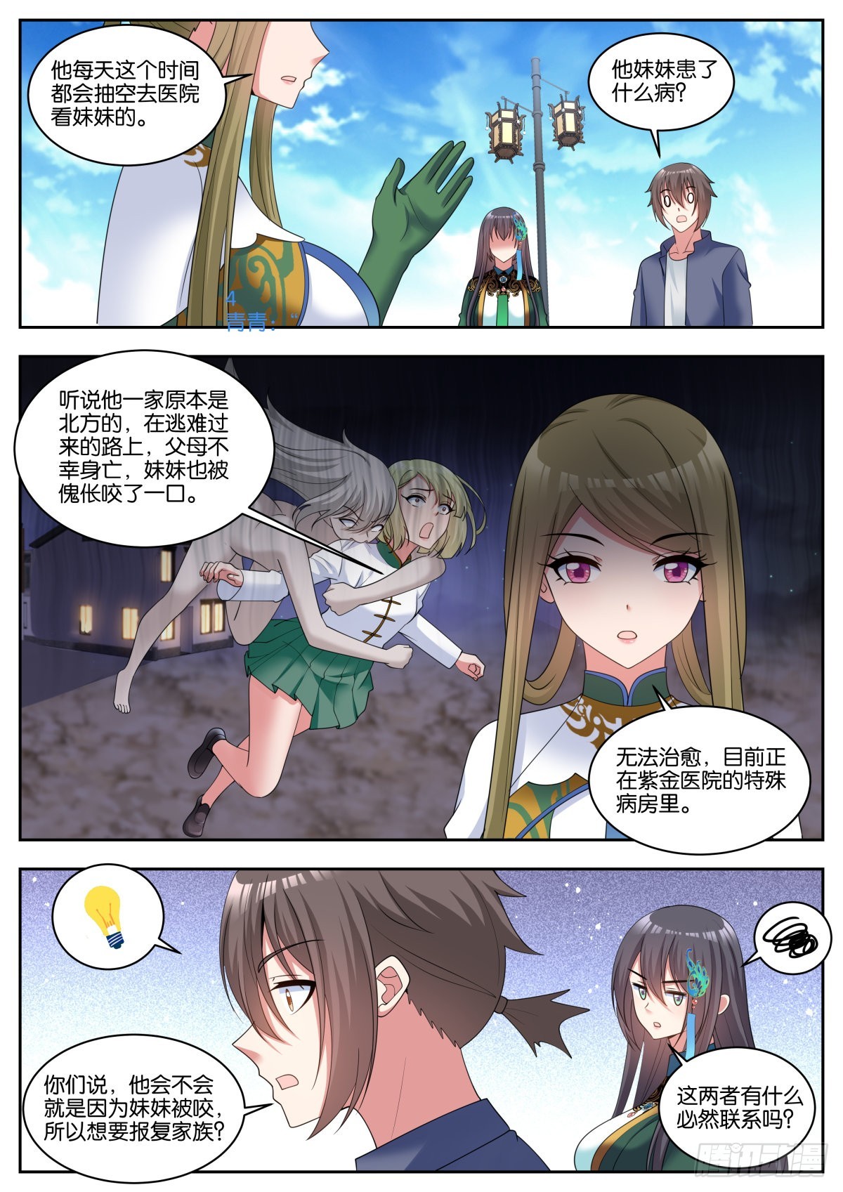 第55话：链接5