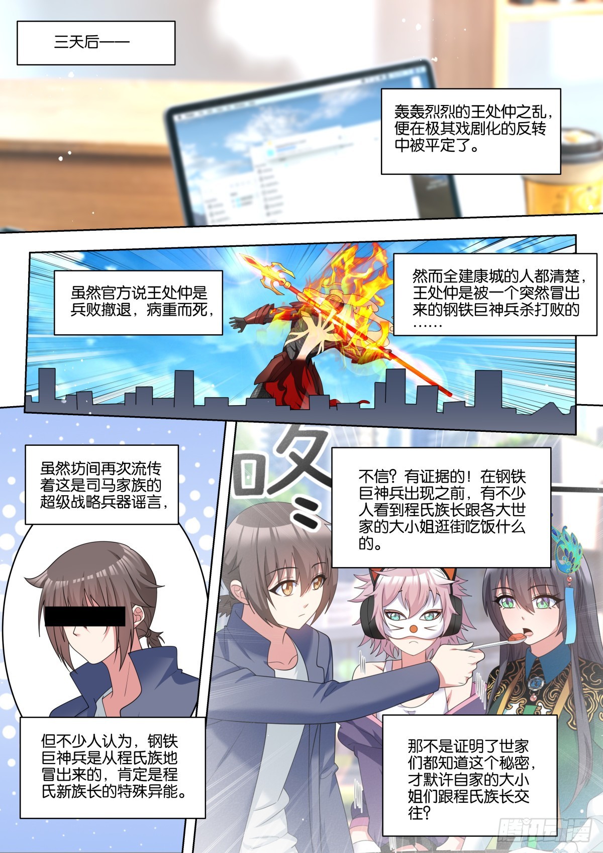 第84话：修罗场1