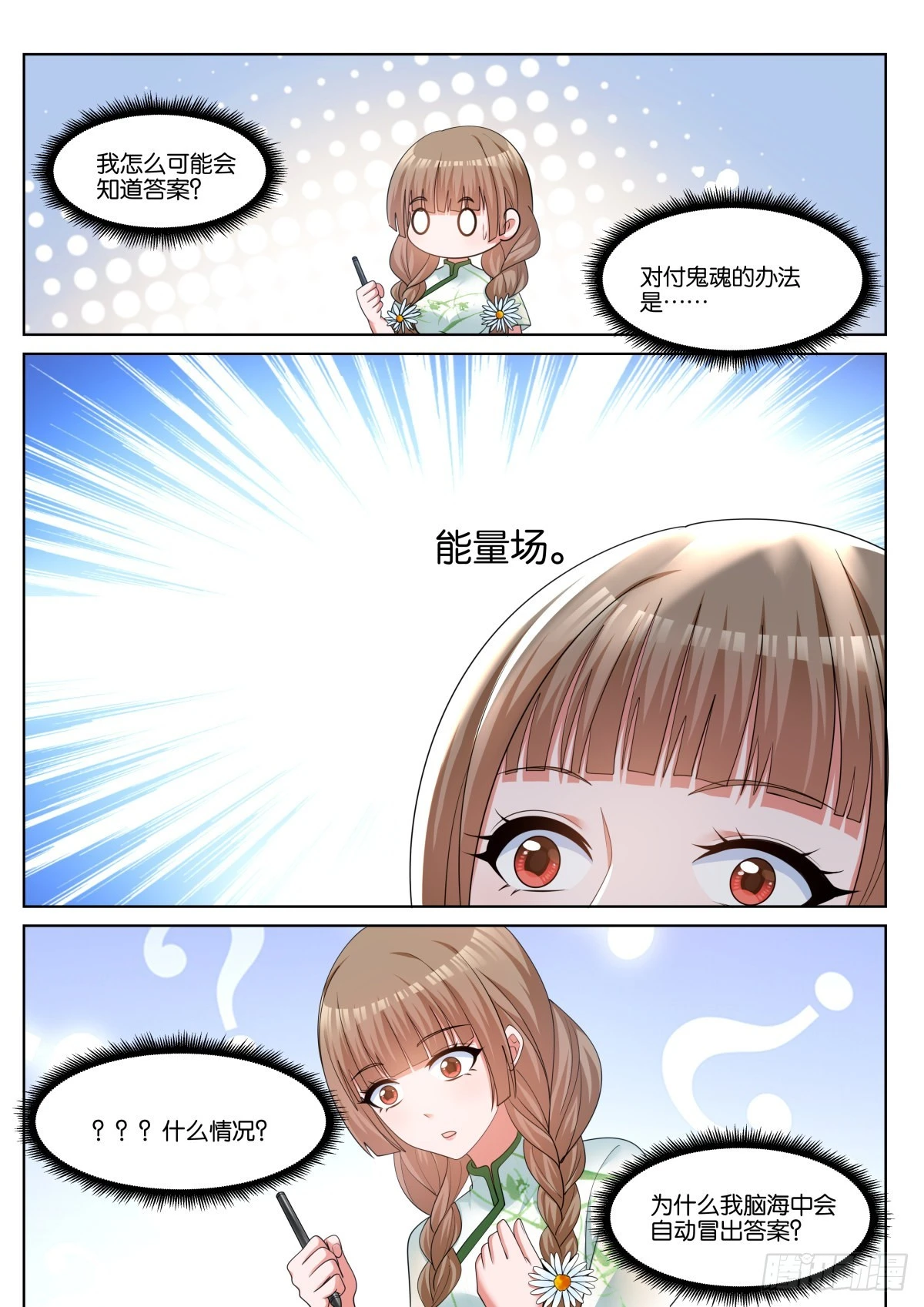 第69话：替我保护好他9