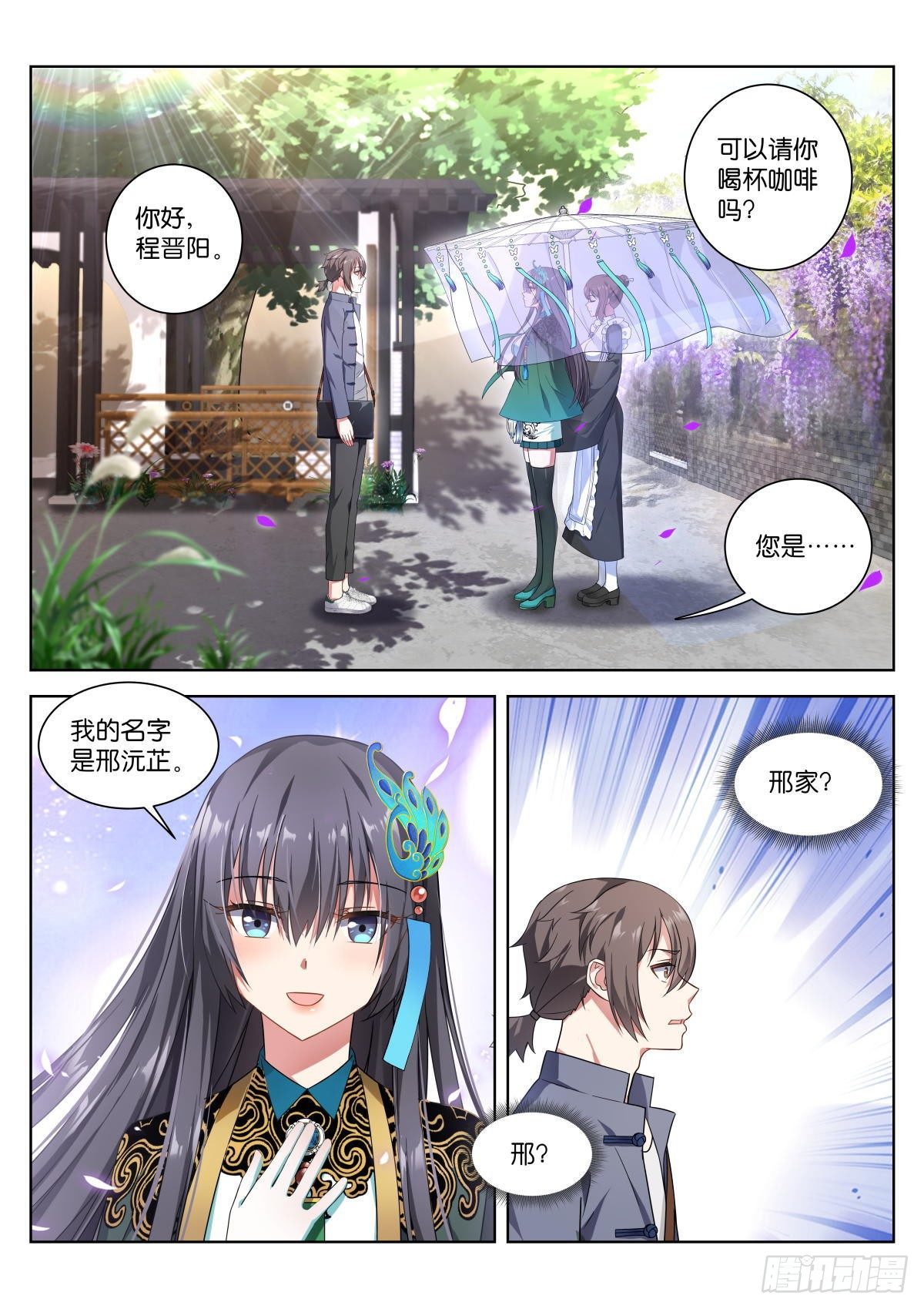 第2话：转角的女子1