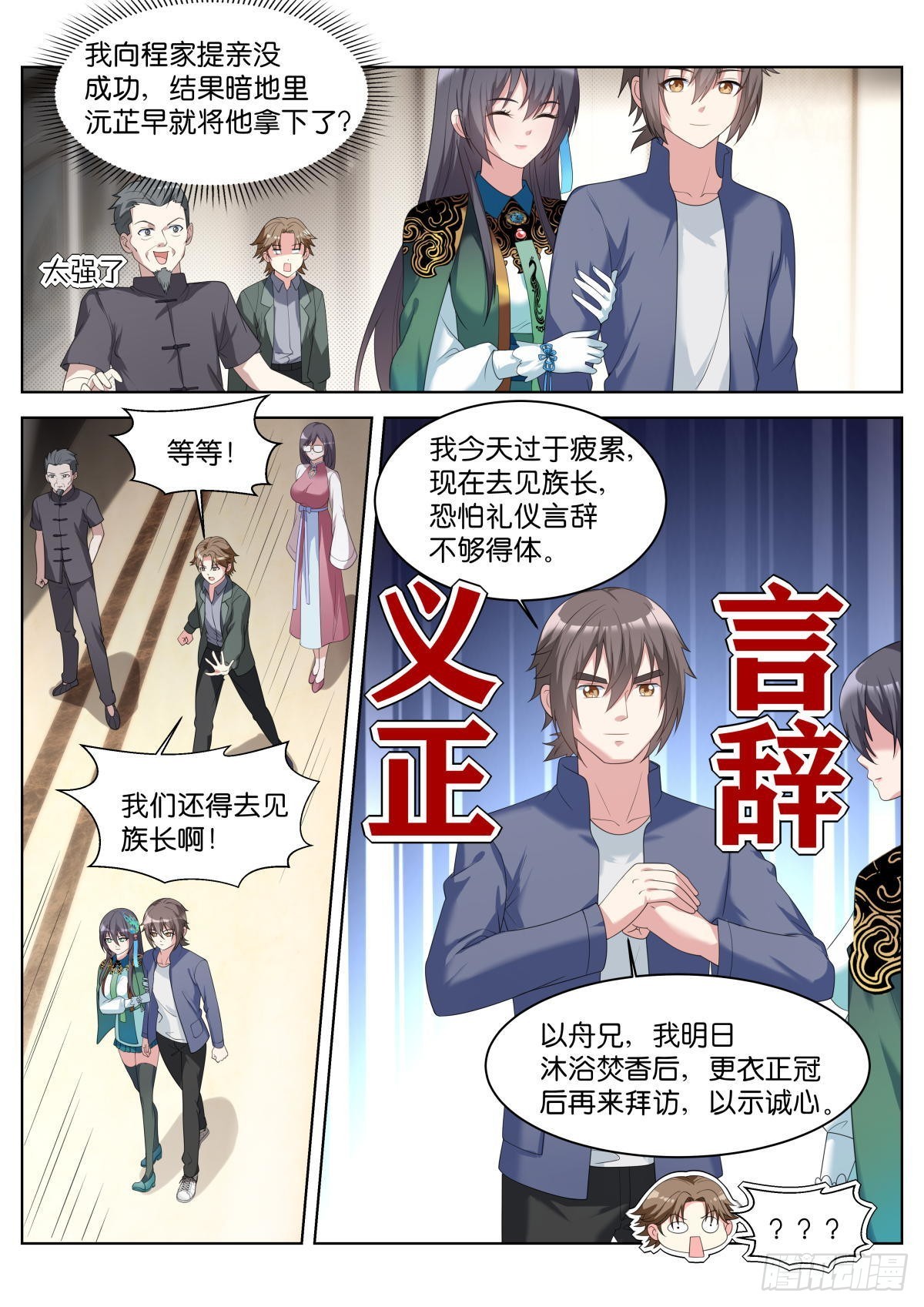 第30话：双美来访1