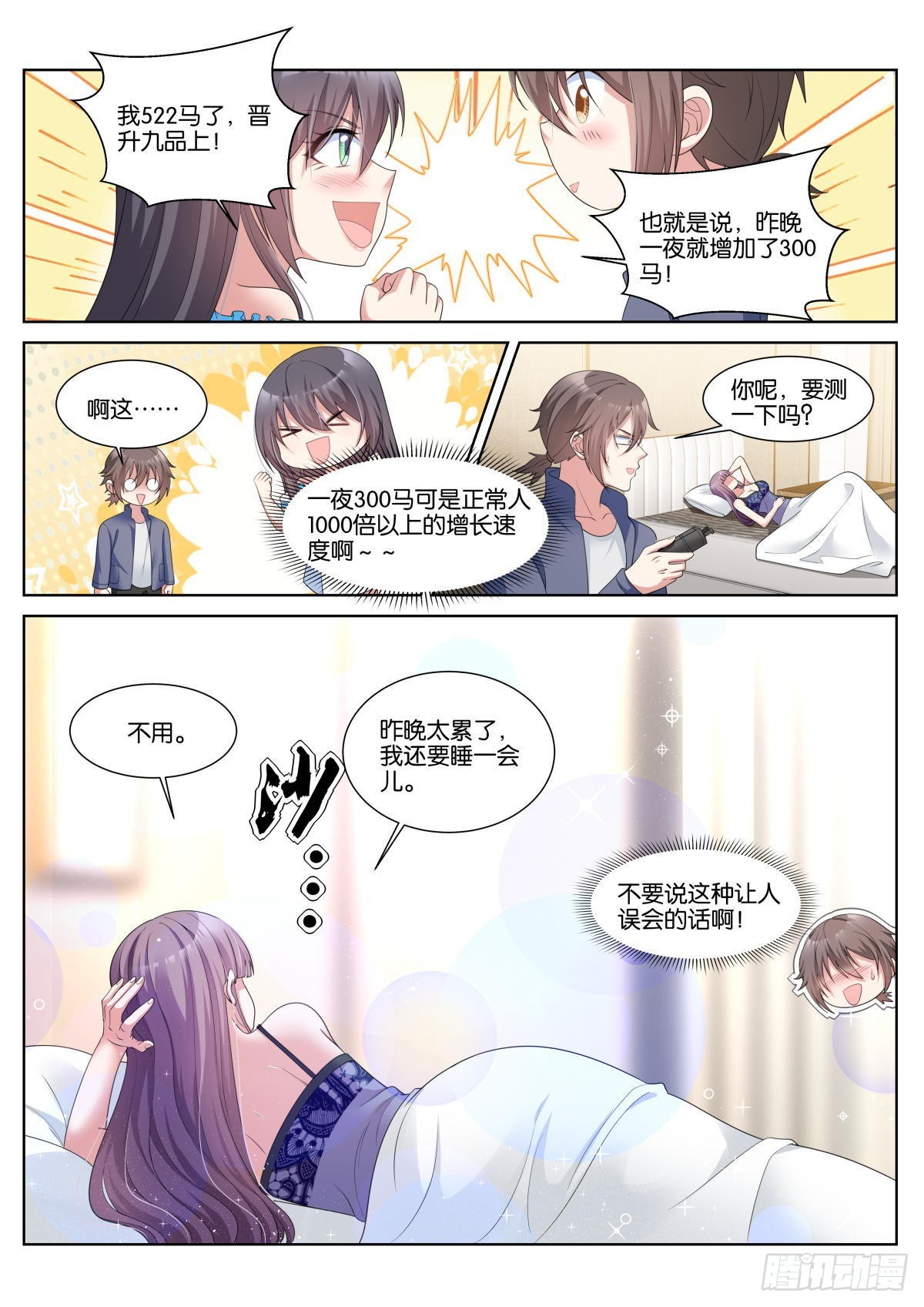 第41话：苏理理的记忆2