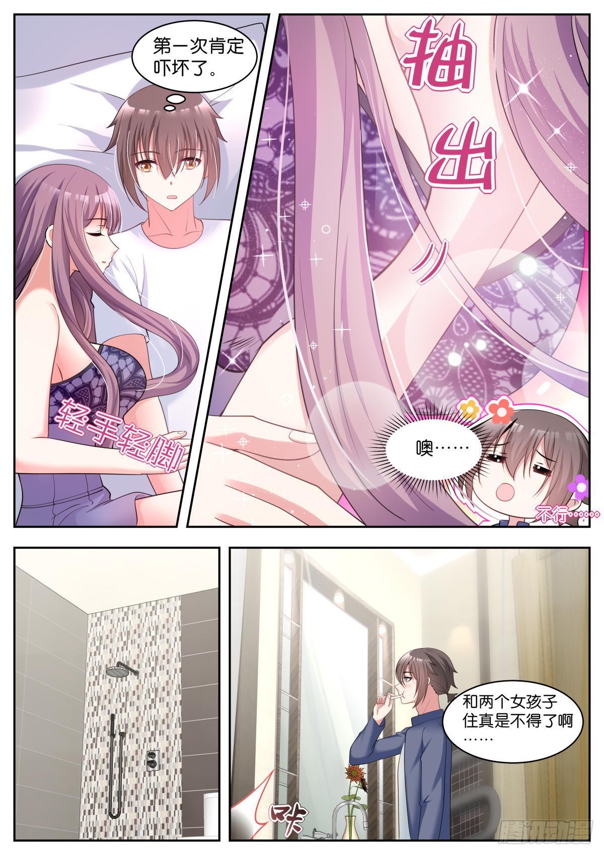 第36话：你要勇敢！10