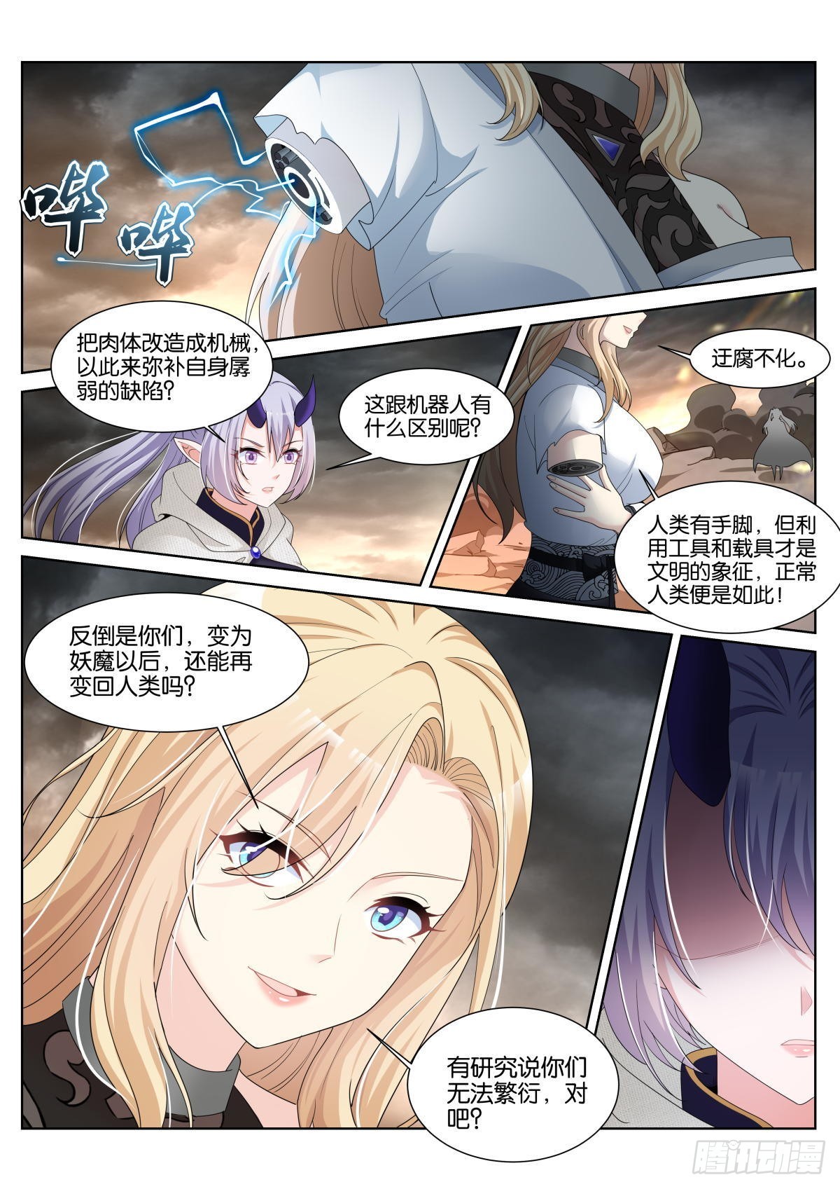 第43话：大妖11