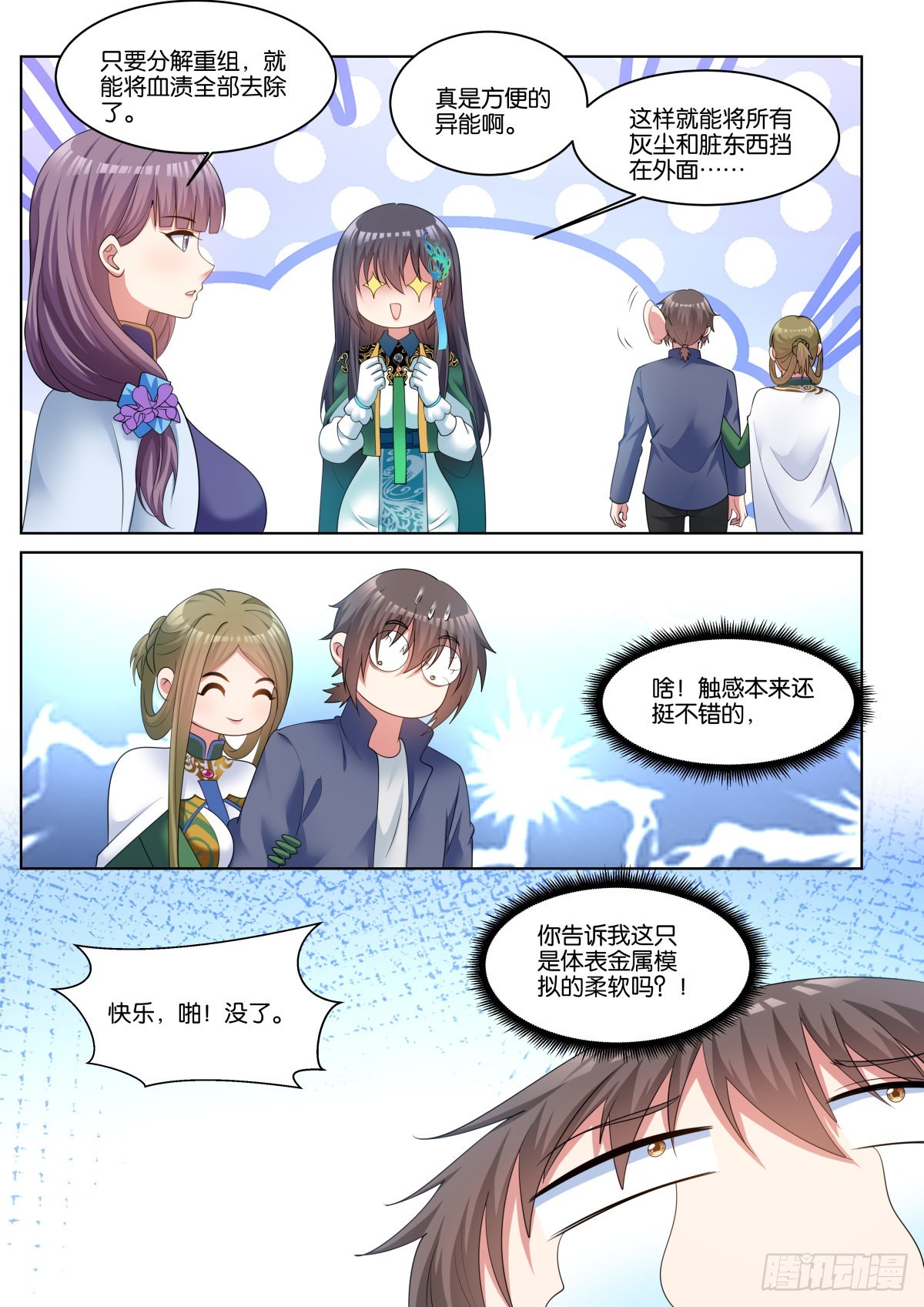 第68话：金属模拟14