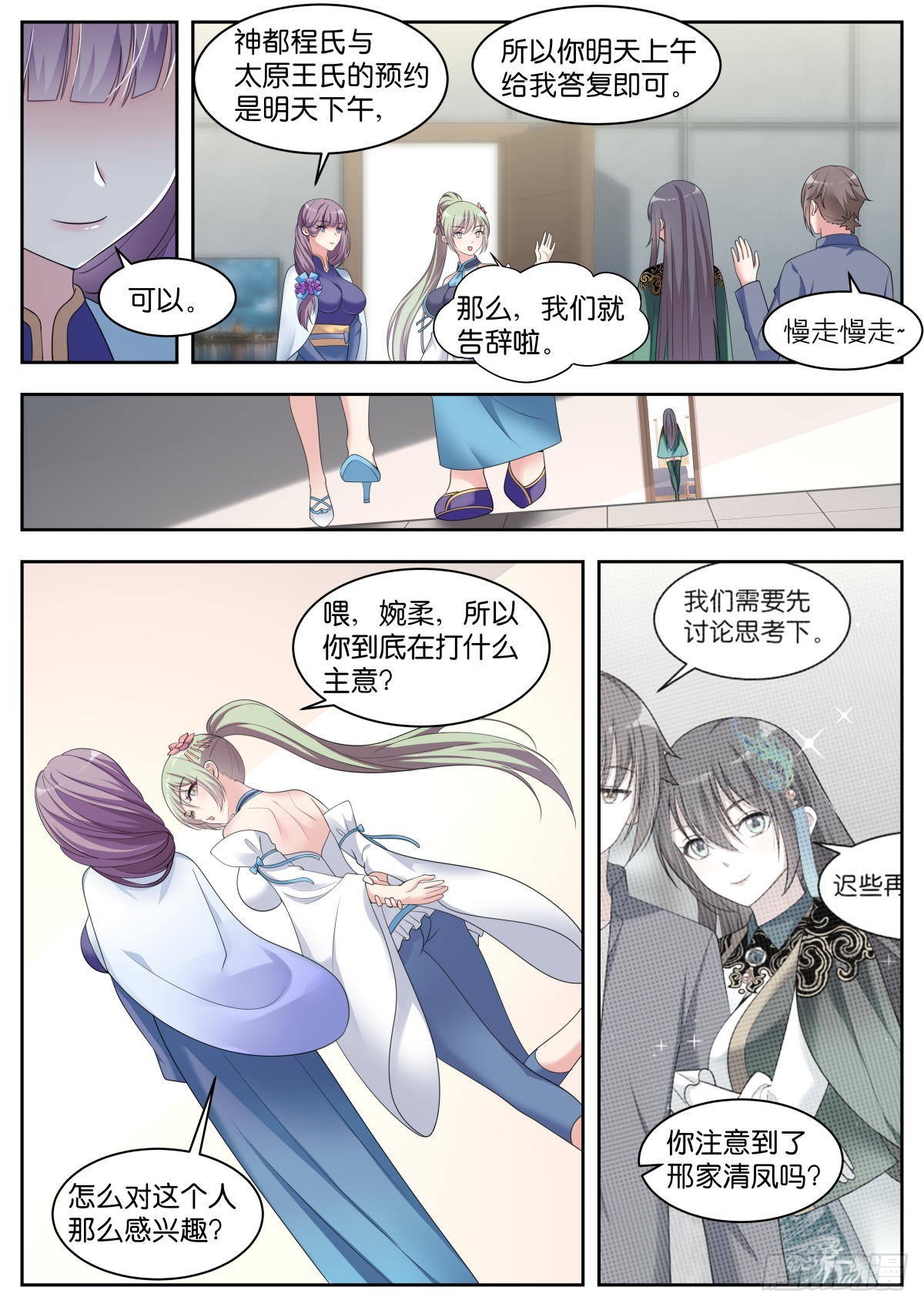 第32话：我们是朋友6