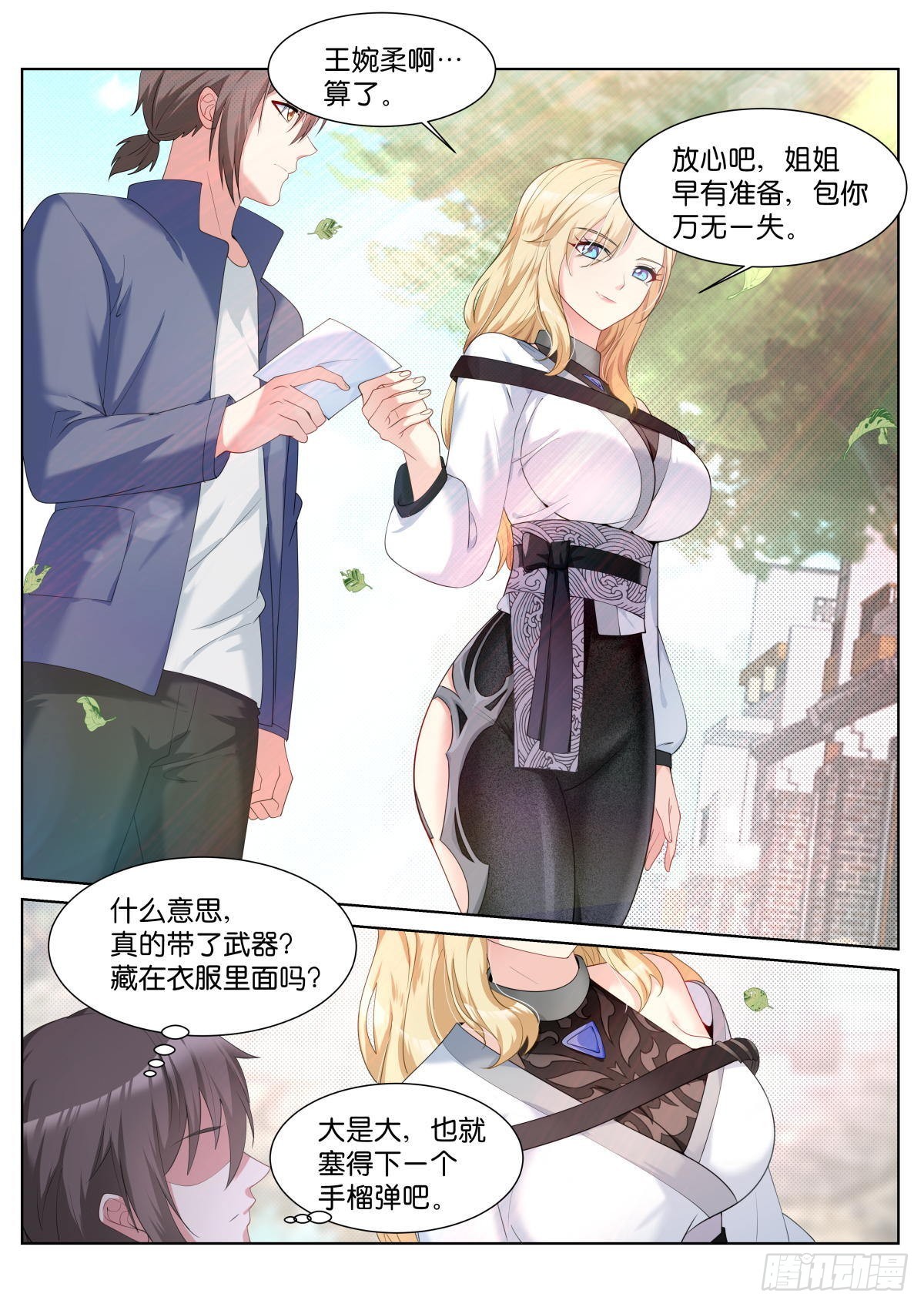 第38话：厚颜无耻之人3