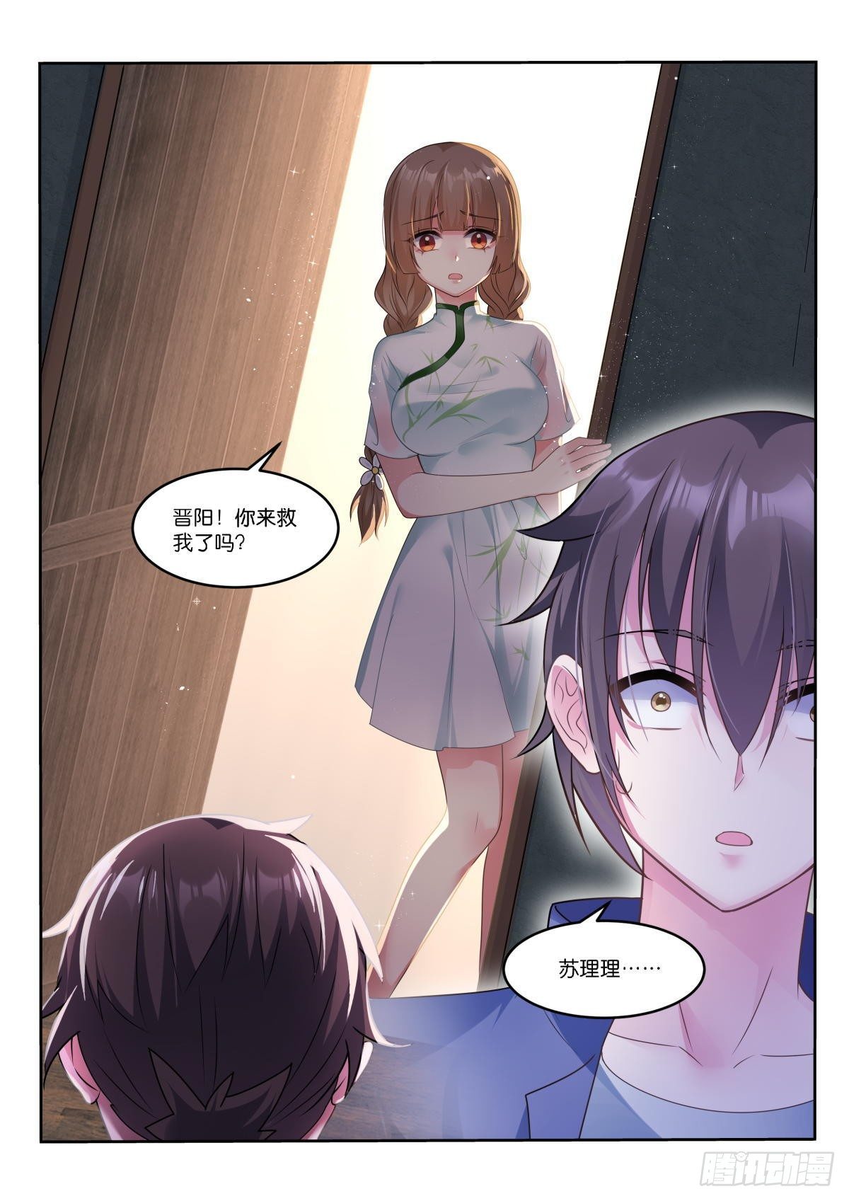 第17话：只有我看得见3
