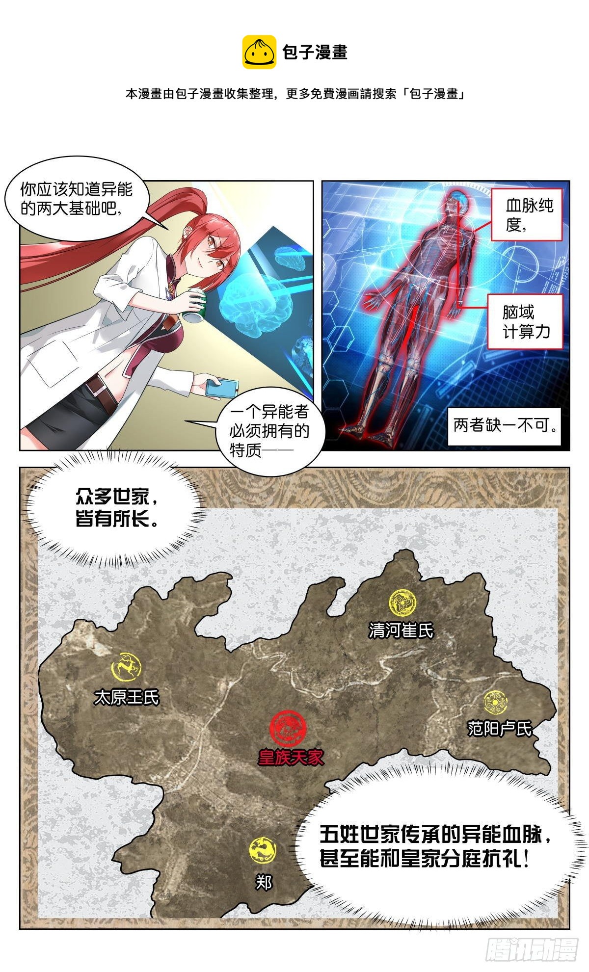 第1话：平平无奇的穿越者7