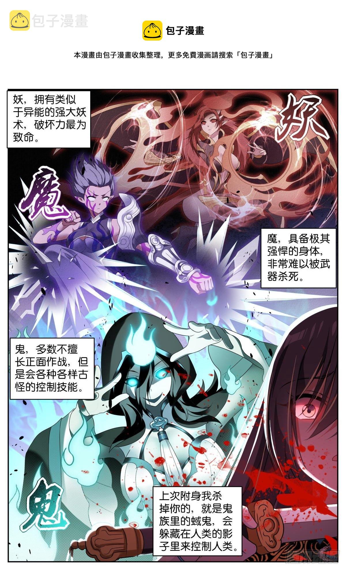 第18话：妖魔鬼怪4