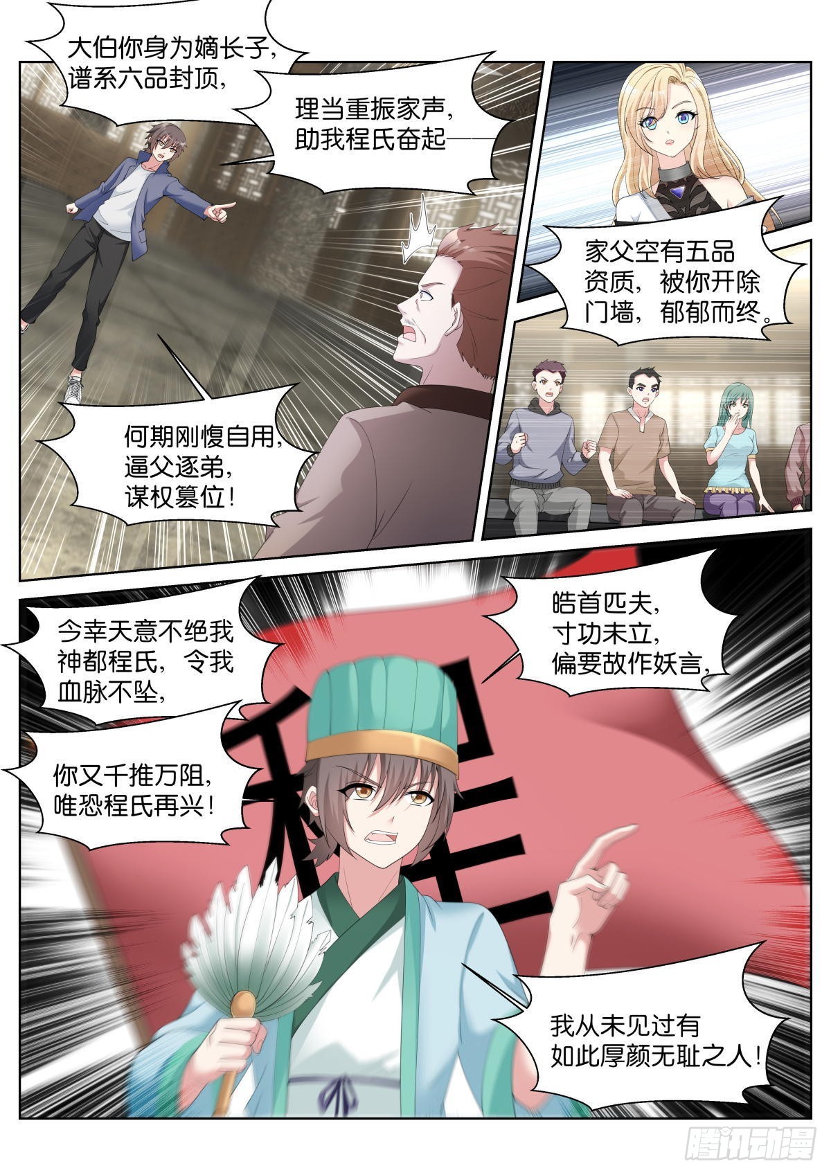 第38话：厚颜无耻之人11