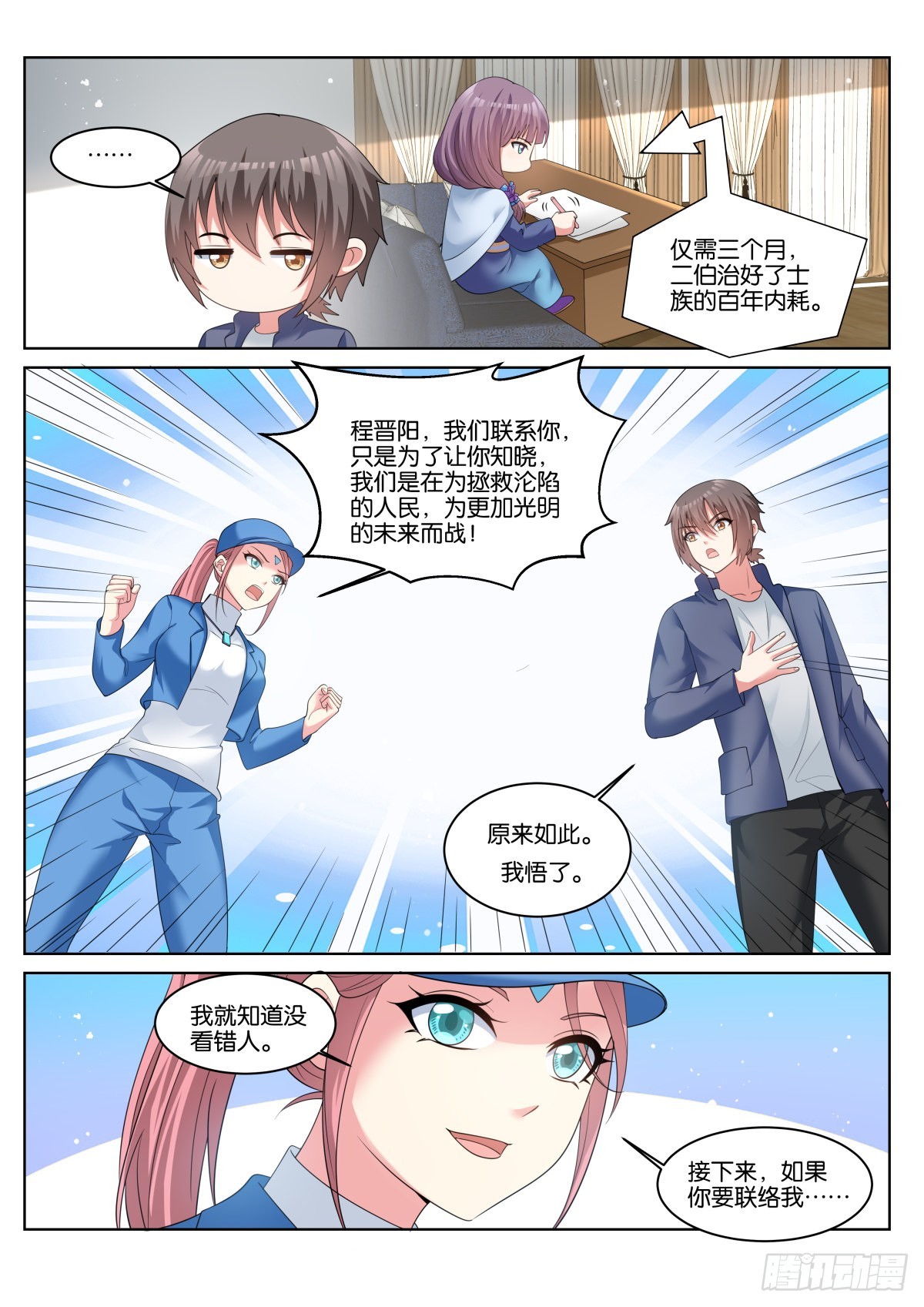 第67话：傻白甜的男孩子7