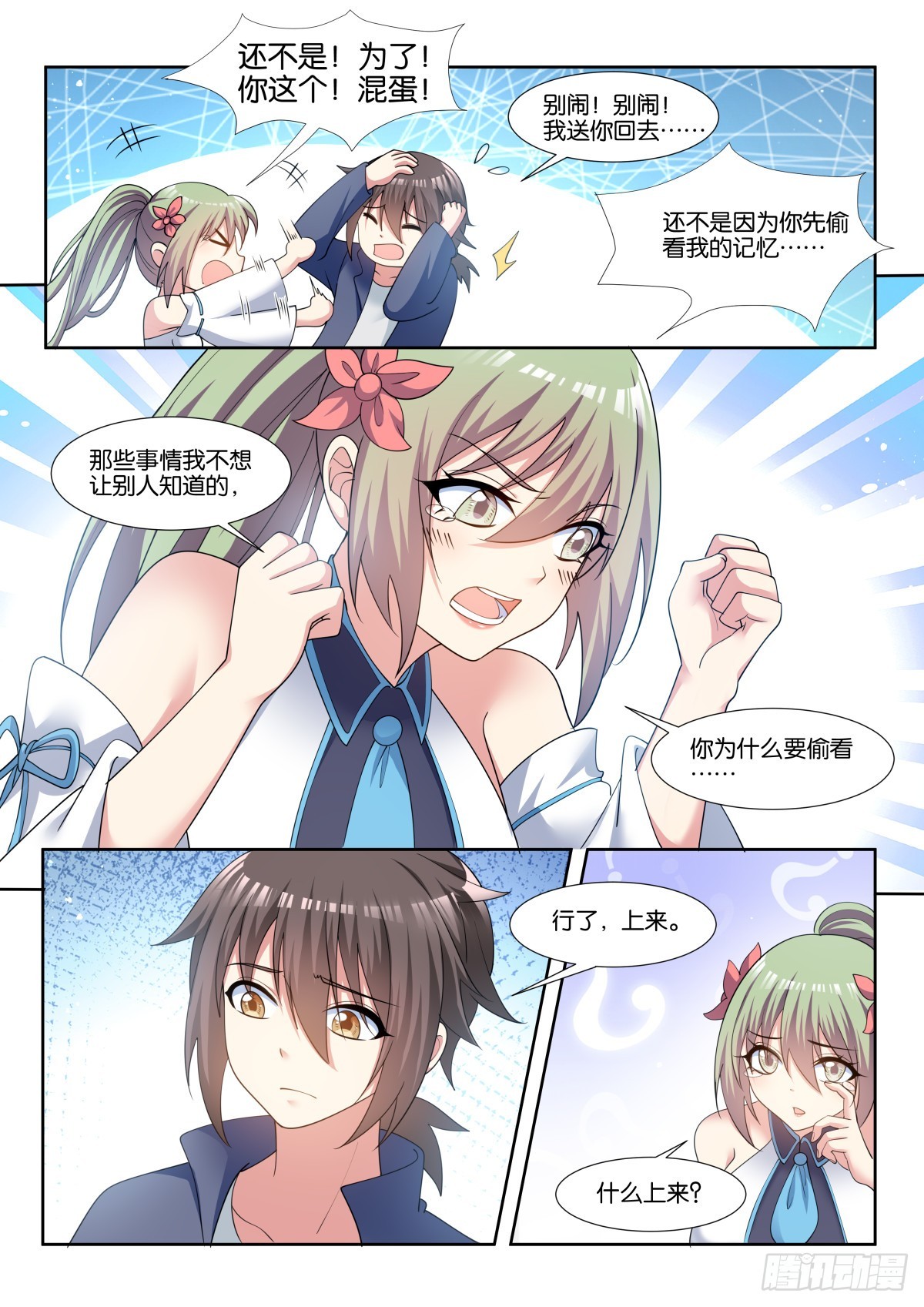 第80话：谁让你偷看的！10