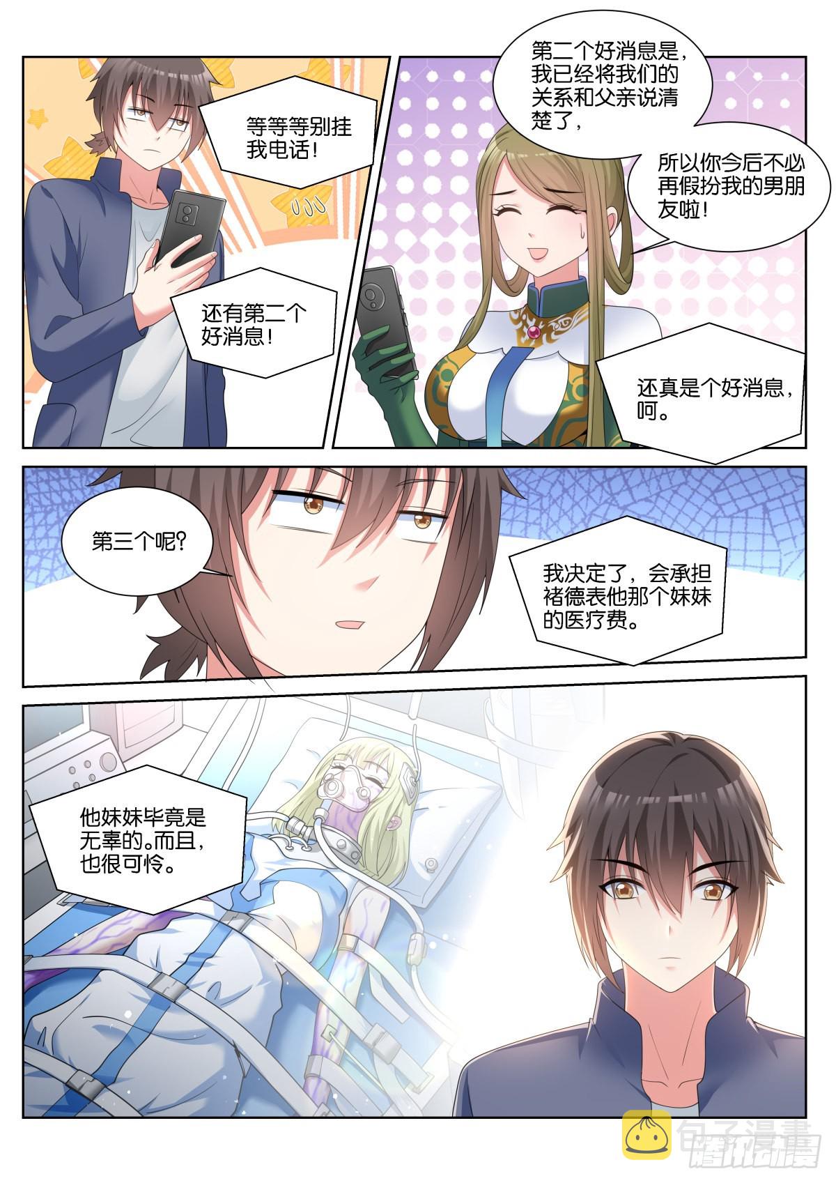 第58话：报酬上调！8
