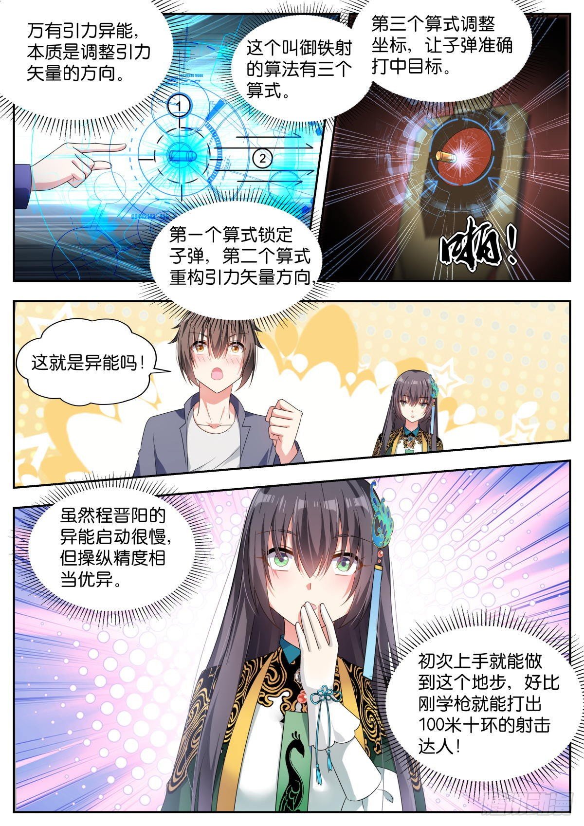 第12话：太原王氏6