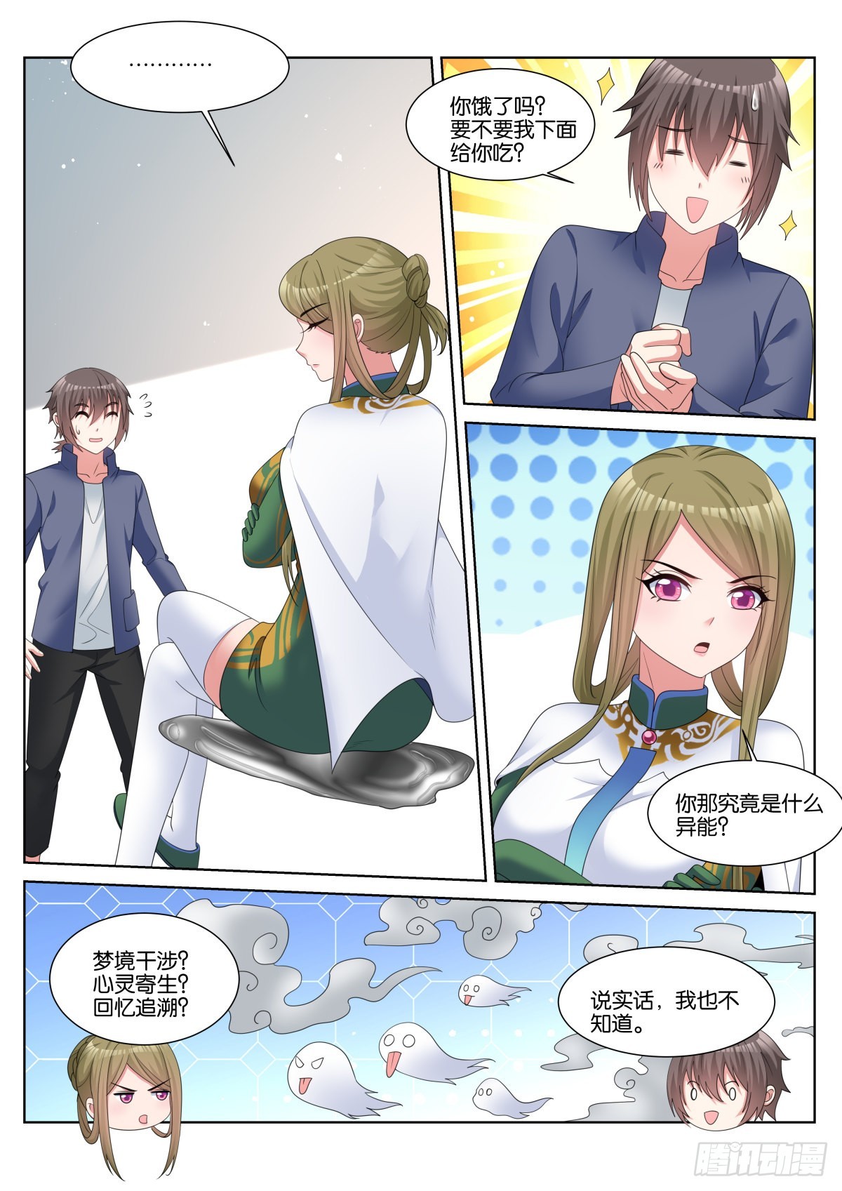 第61话：未接电话5