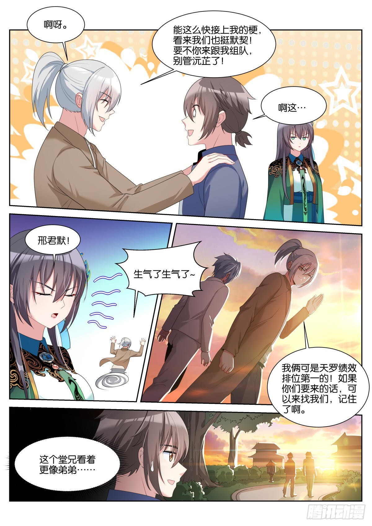 第43话：大妖3