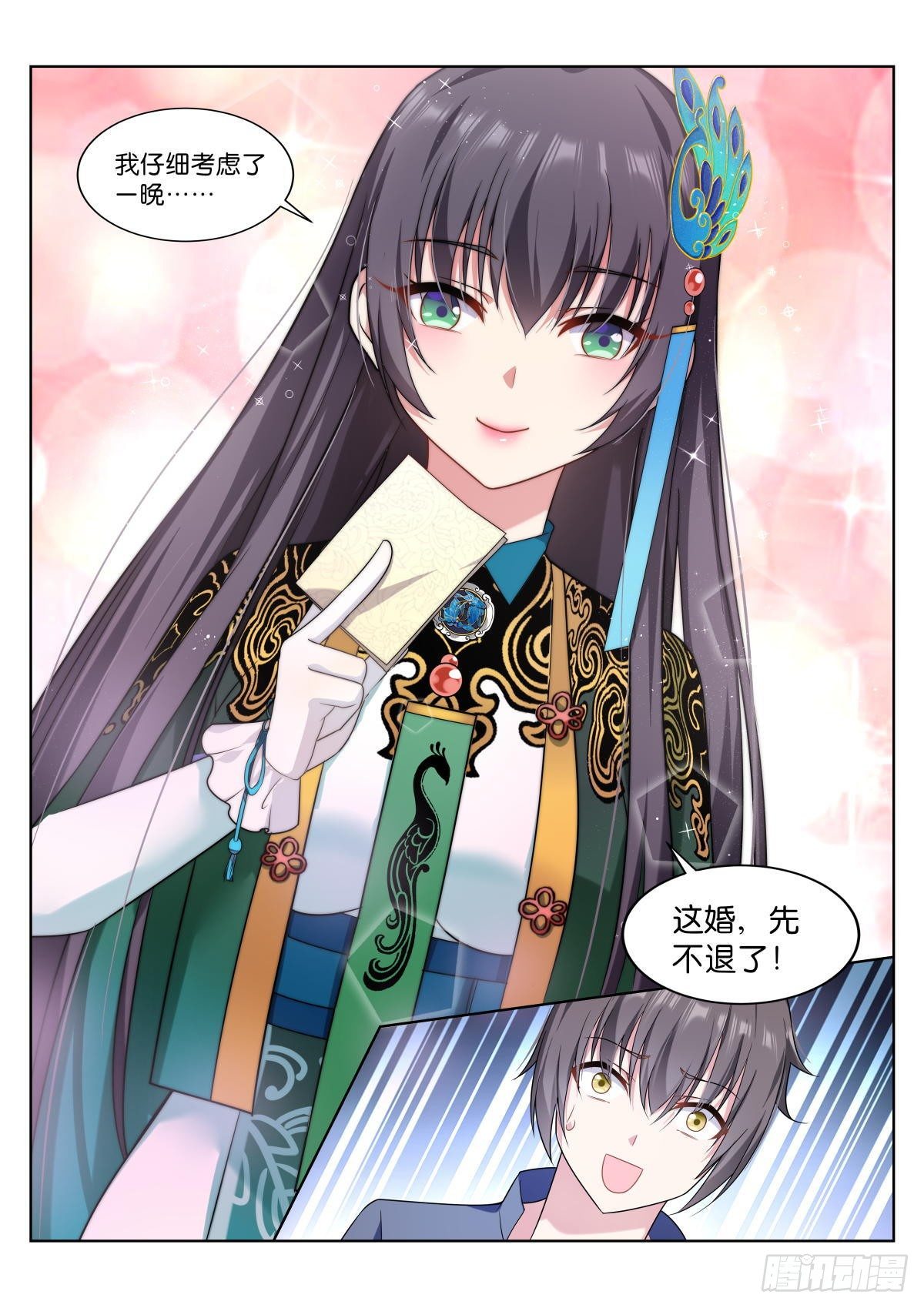 第5话：姑娘，你！…9