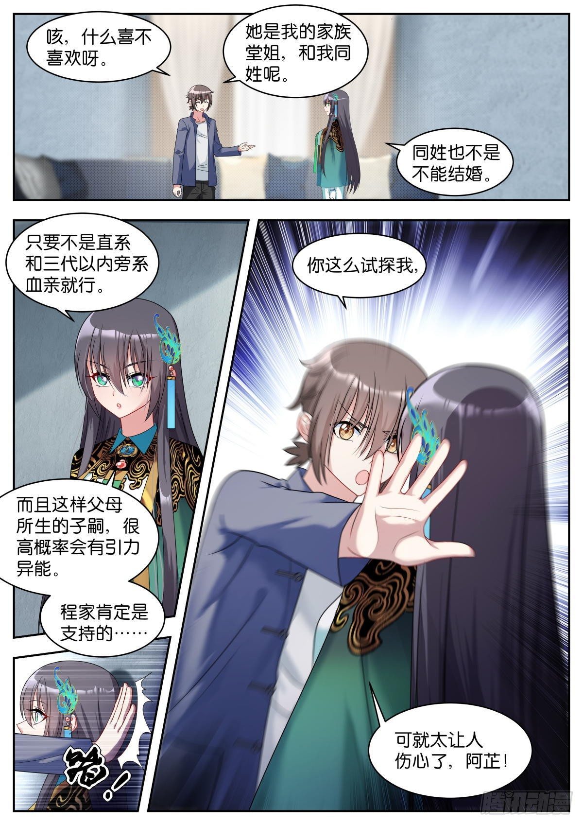 第23话：试探1