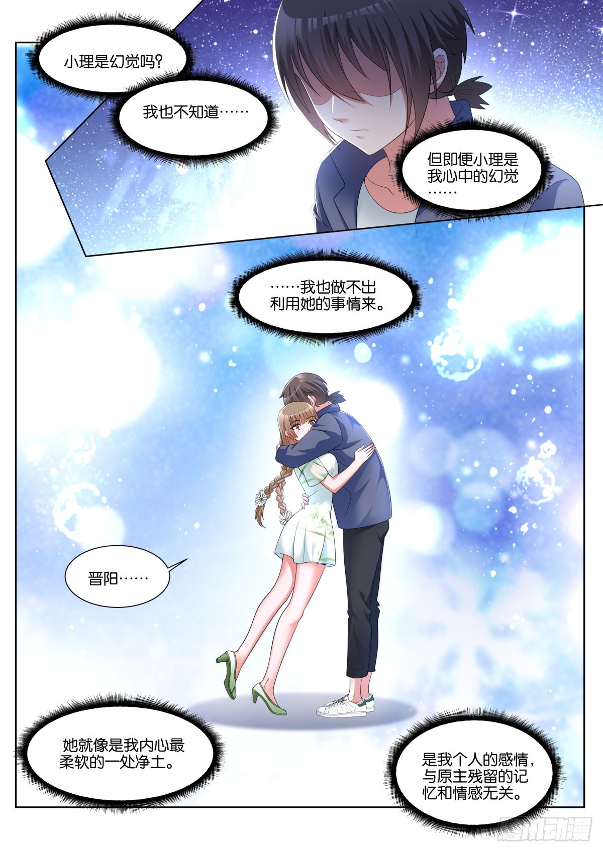 第51话：独立人格6