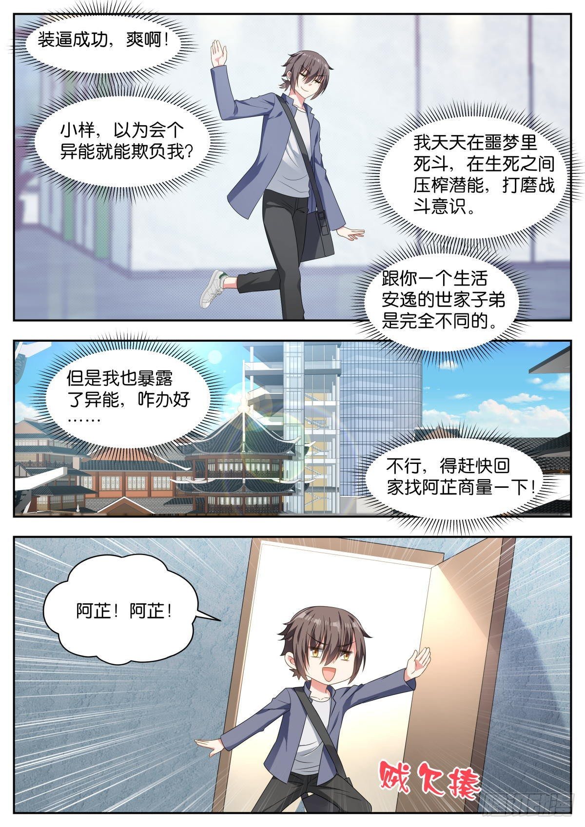 第20话：甜吗？6