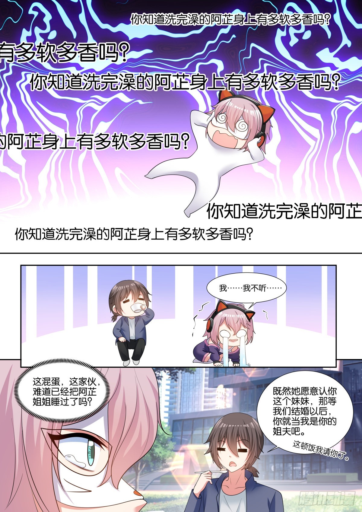 第72话：我的阿芷姐姐2