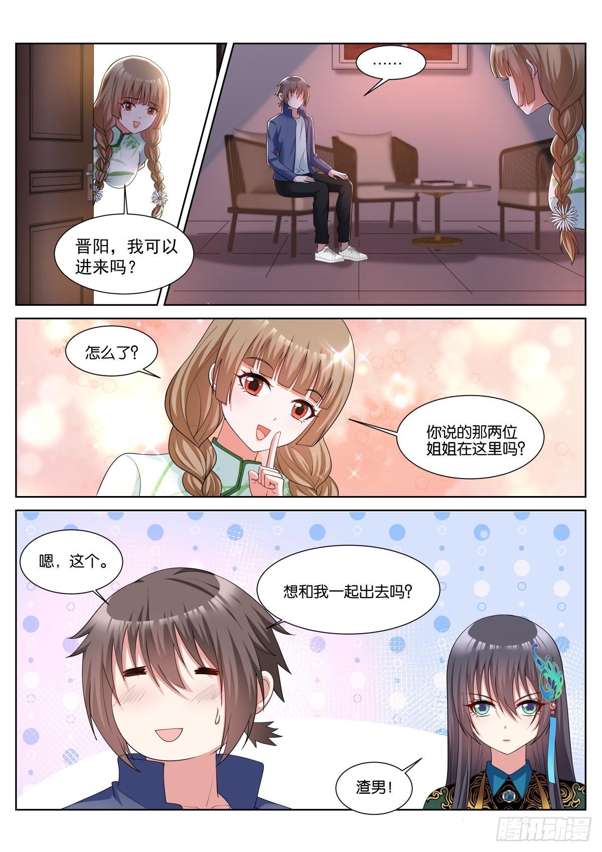 第50话：渣男13