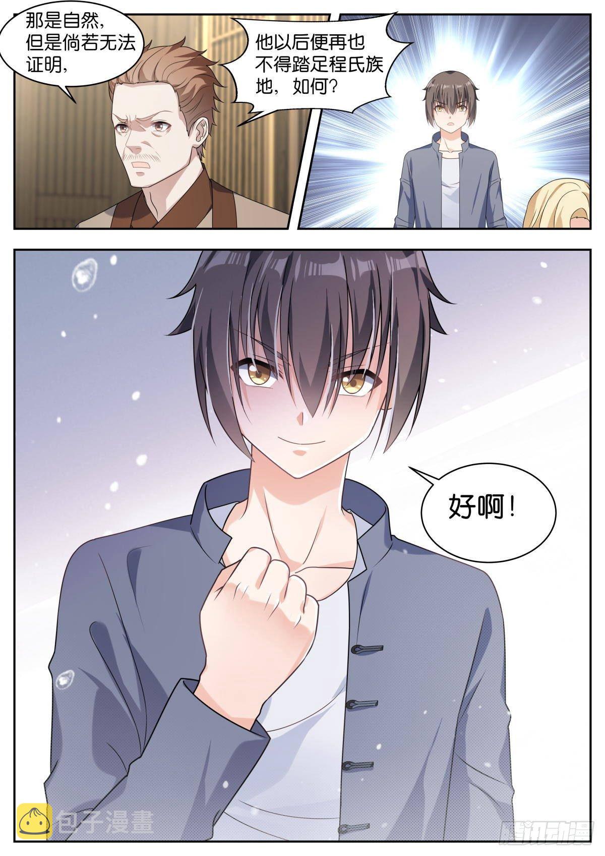 第25话：血脉测试9