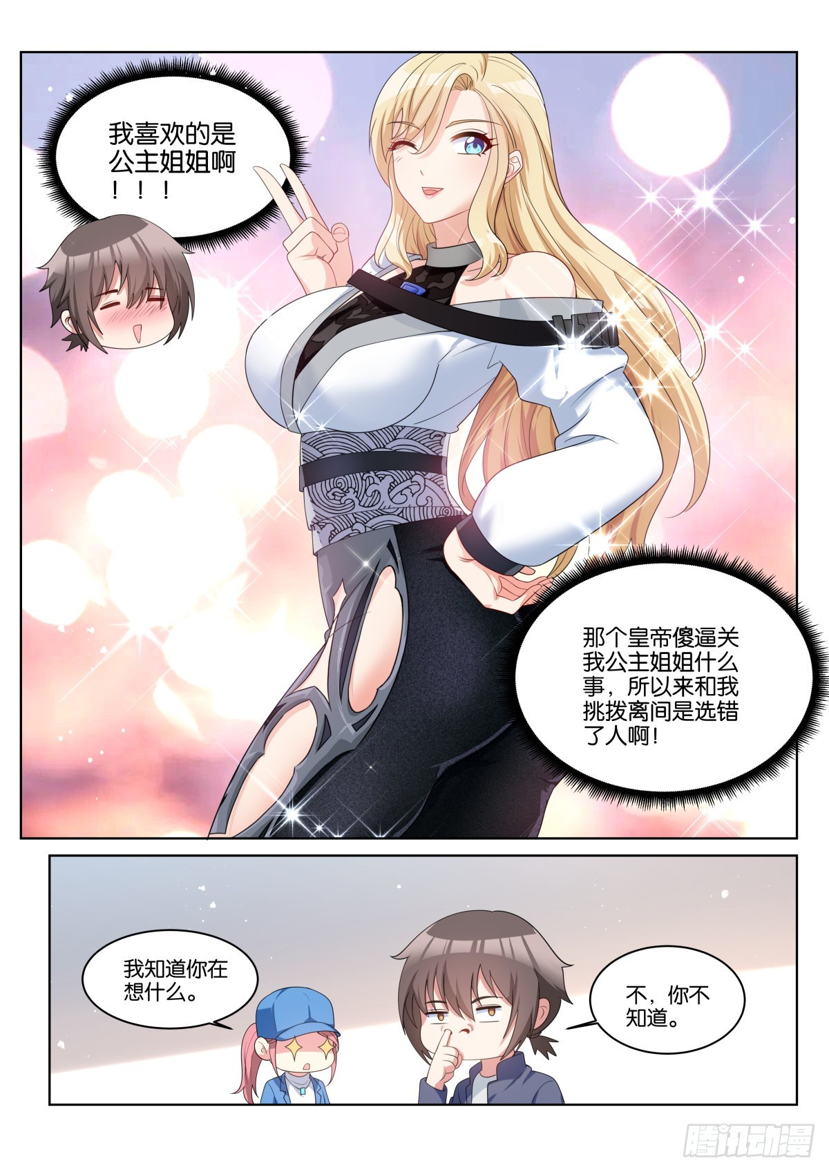 第67话：傻白甜的男孩子5