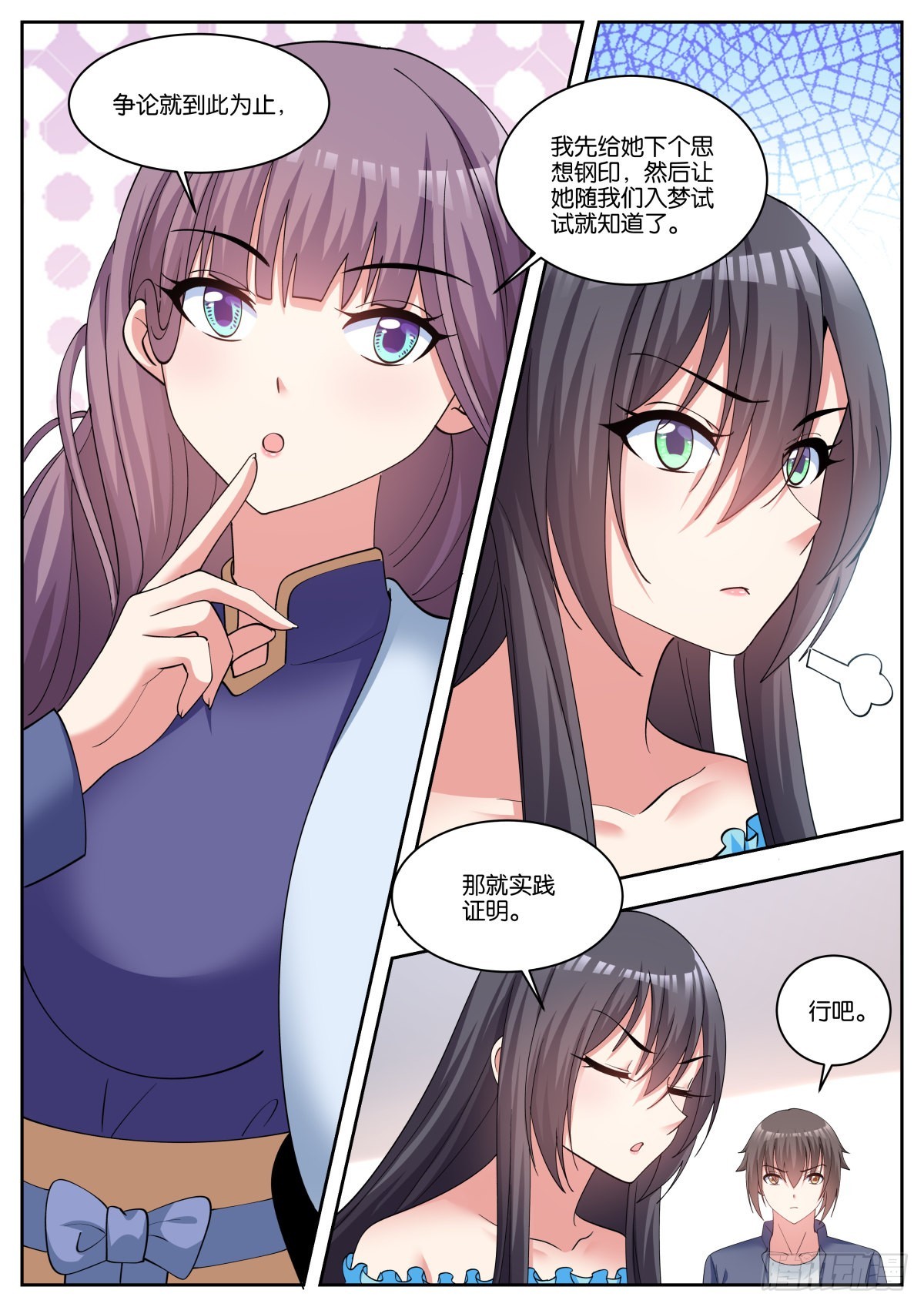 第62话：一起睡觉吧~11