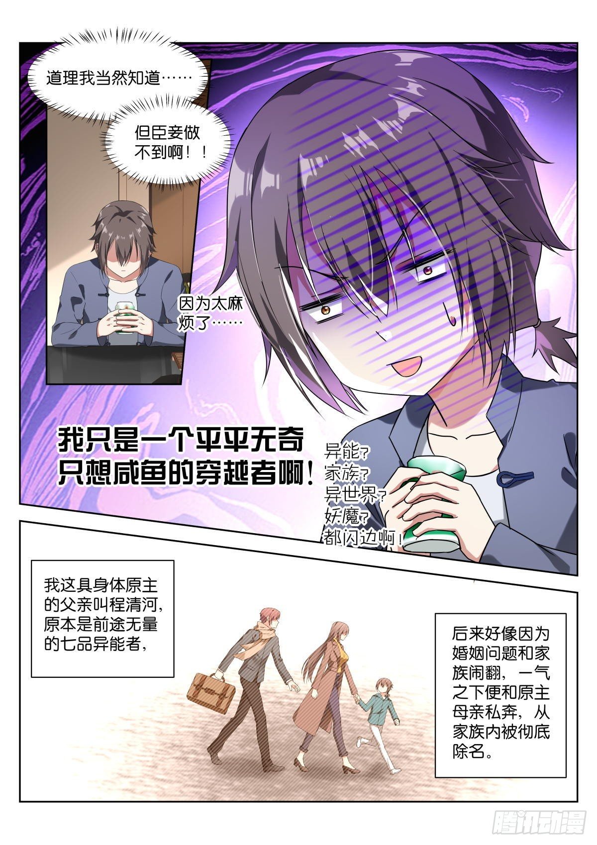 第1话：平平无奇的穿越者9