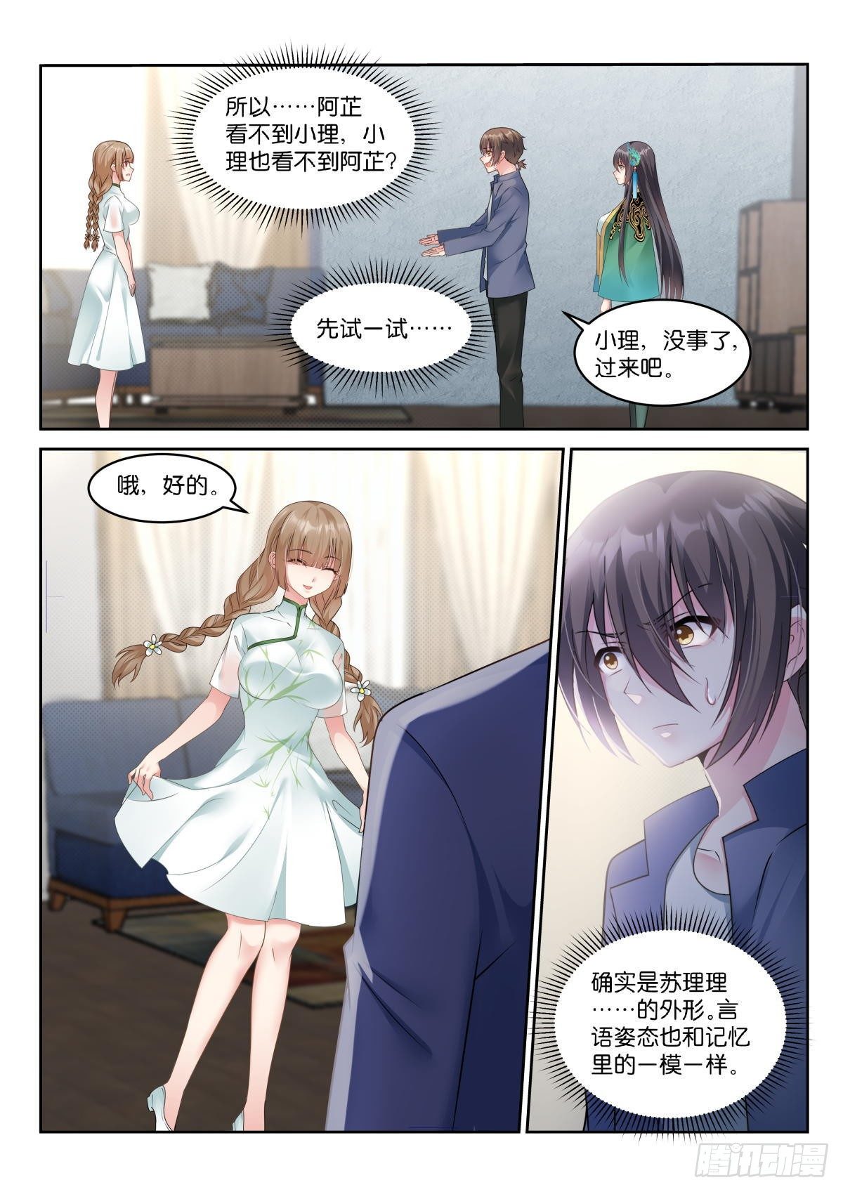 第17话：只有我看得见5