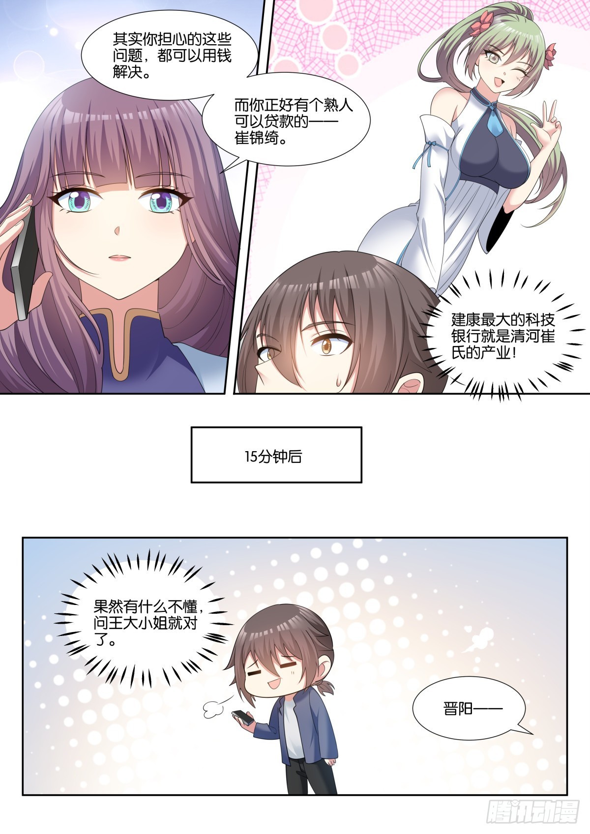 第76话：智慧卓绝的王婉柔大人12