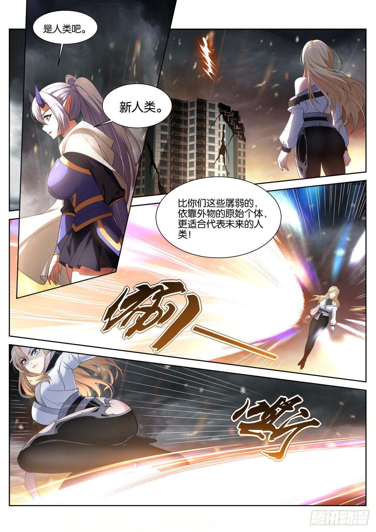 第43话：大妖7
