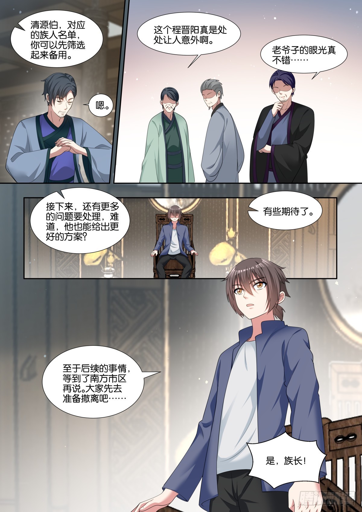 第76话：智慧卓绝的王婉柔大人8