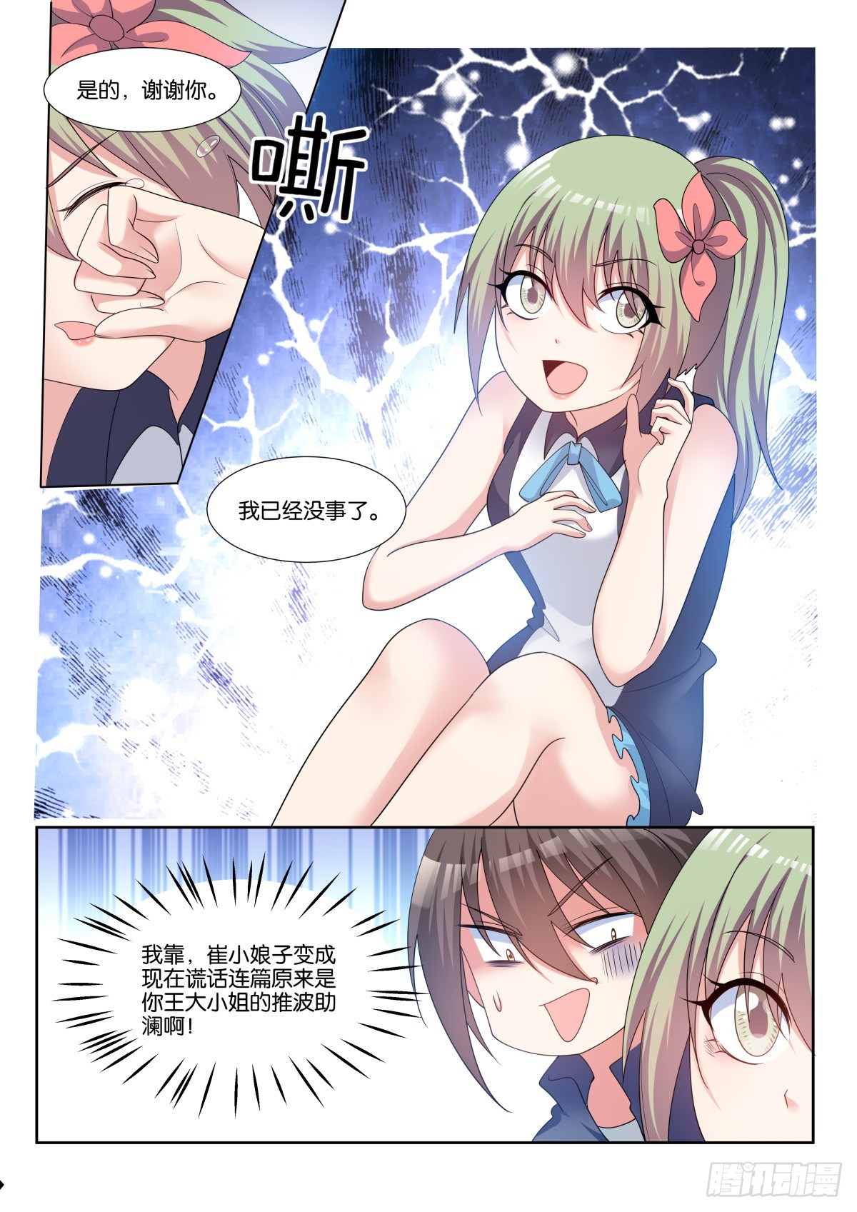 第80话：谁让你偷看的！5