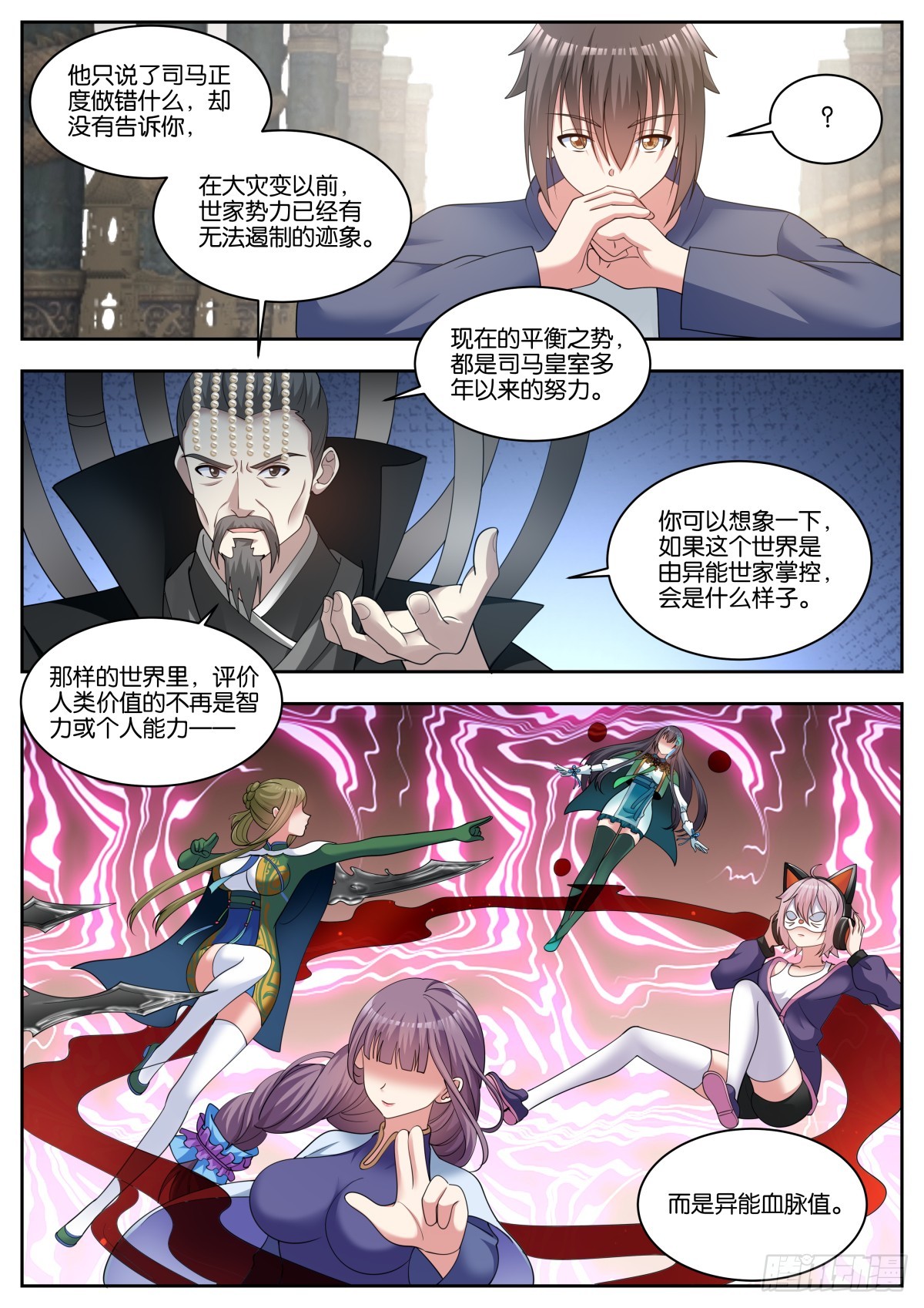 第77话：秘密行动2