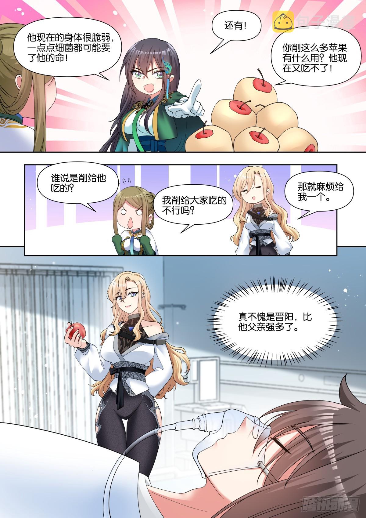 第84话：修罗场4