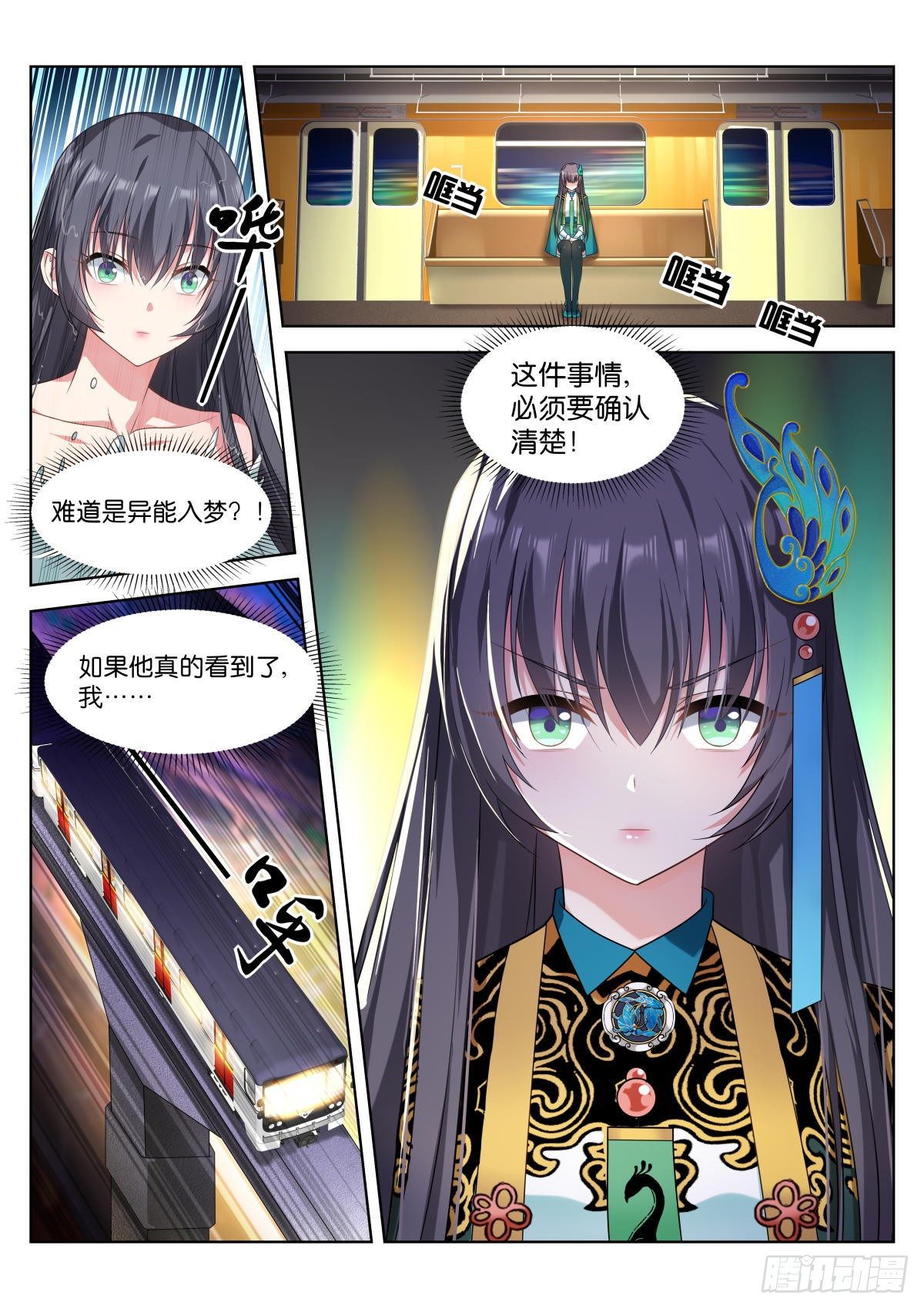 第5话：姑娘，你！…4