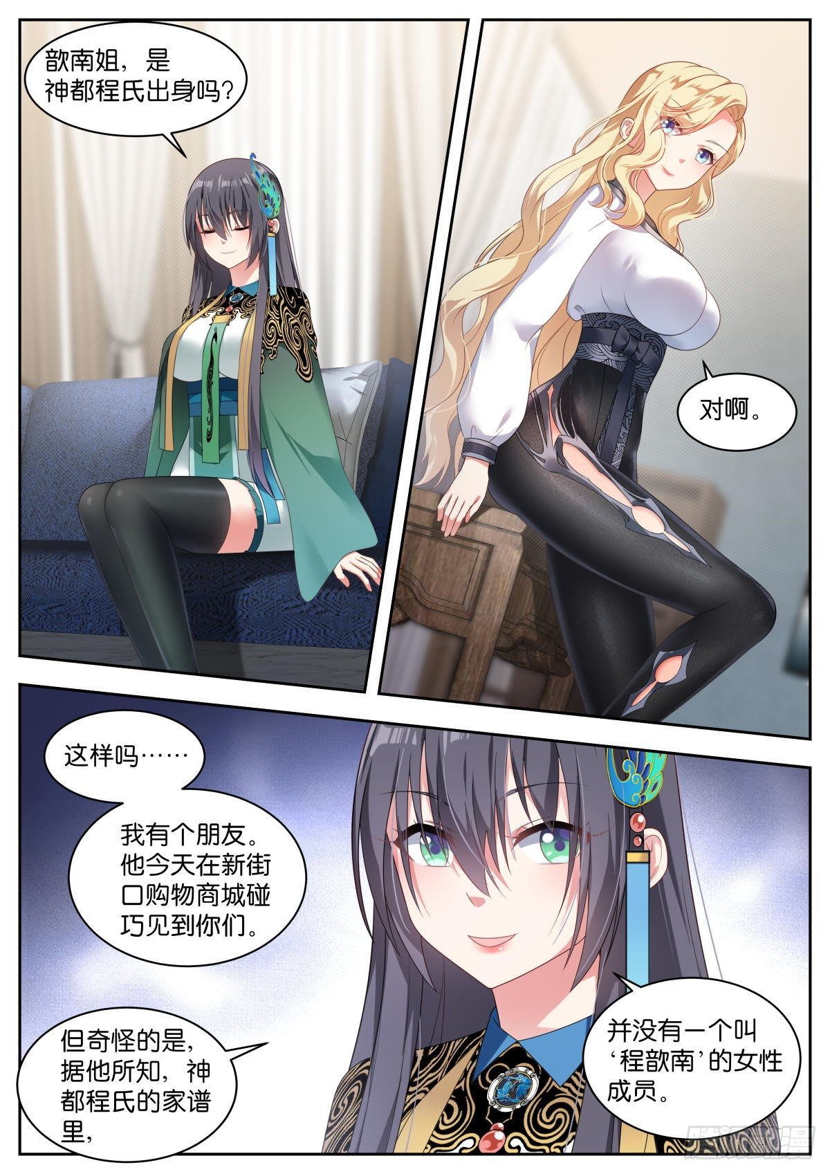 第15话：闺中密谈7