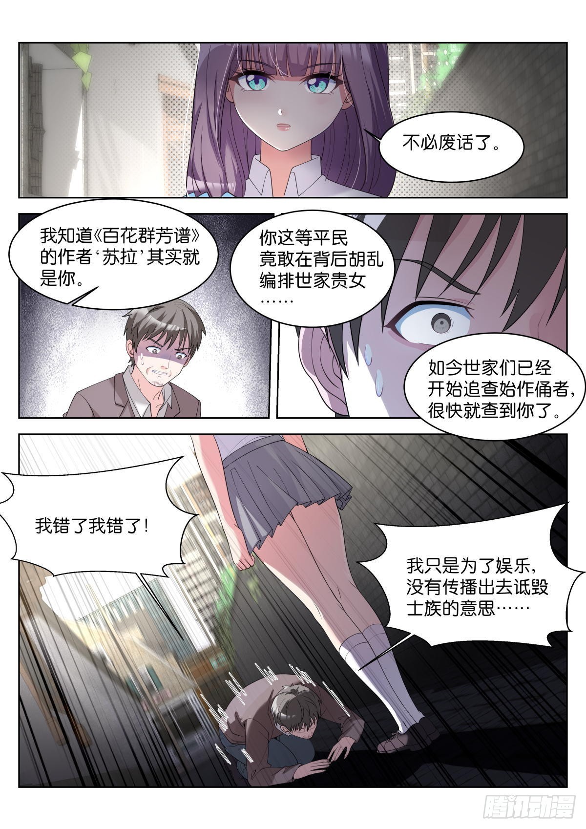 第33话：王宛柔5