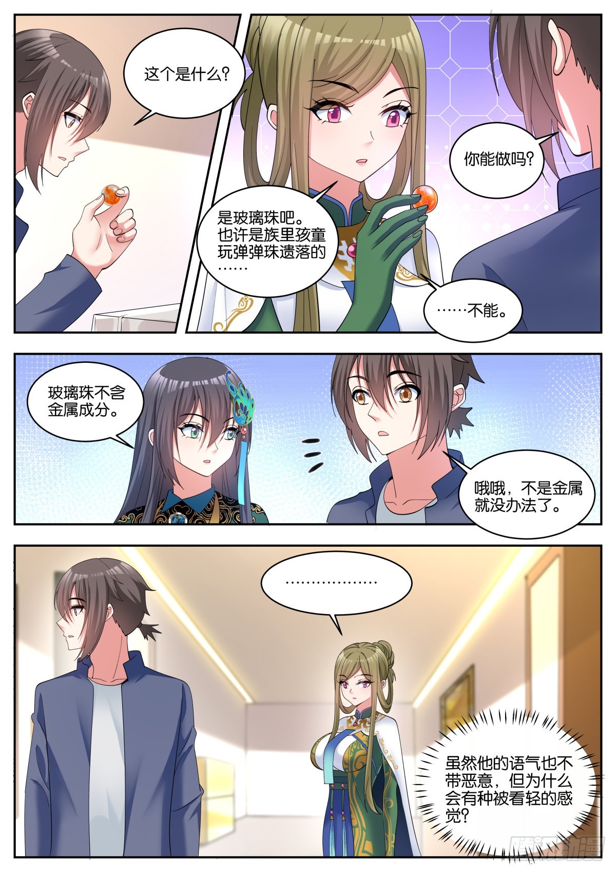 第53话：单独谈谈6